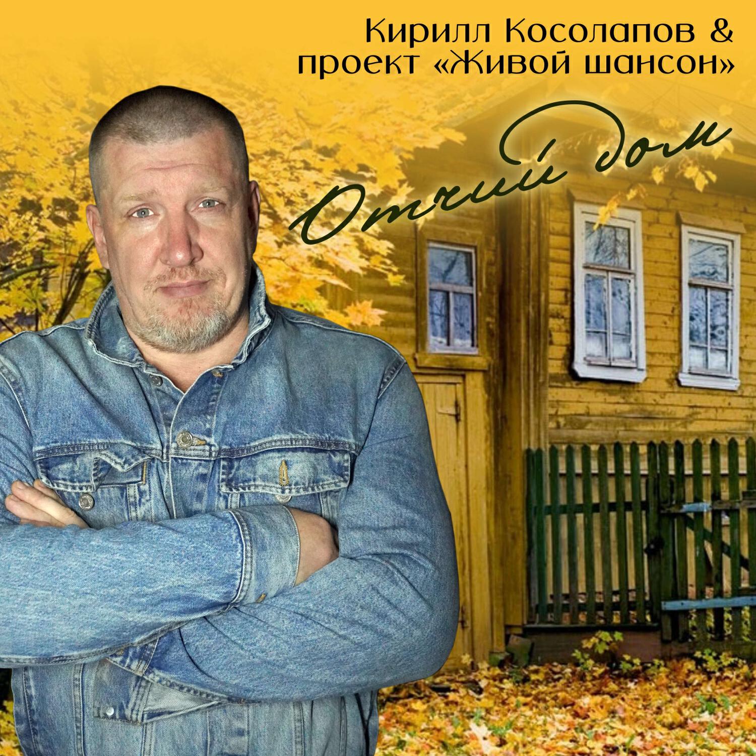 Кирилл Косолапов