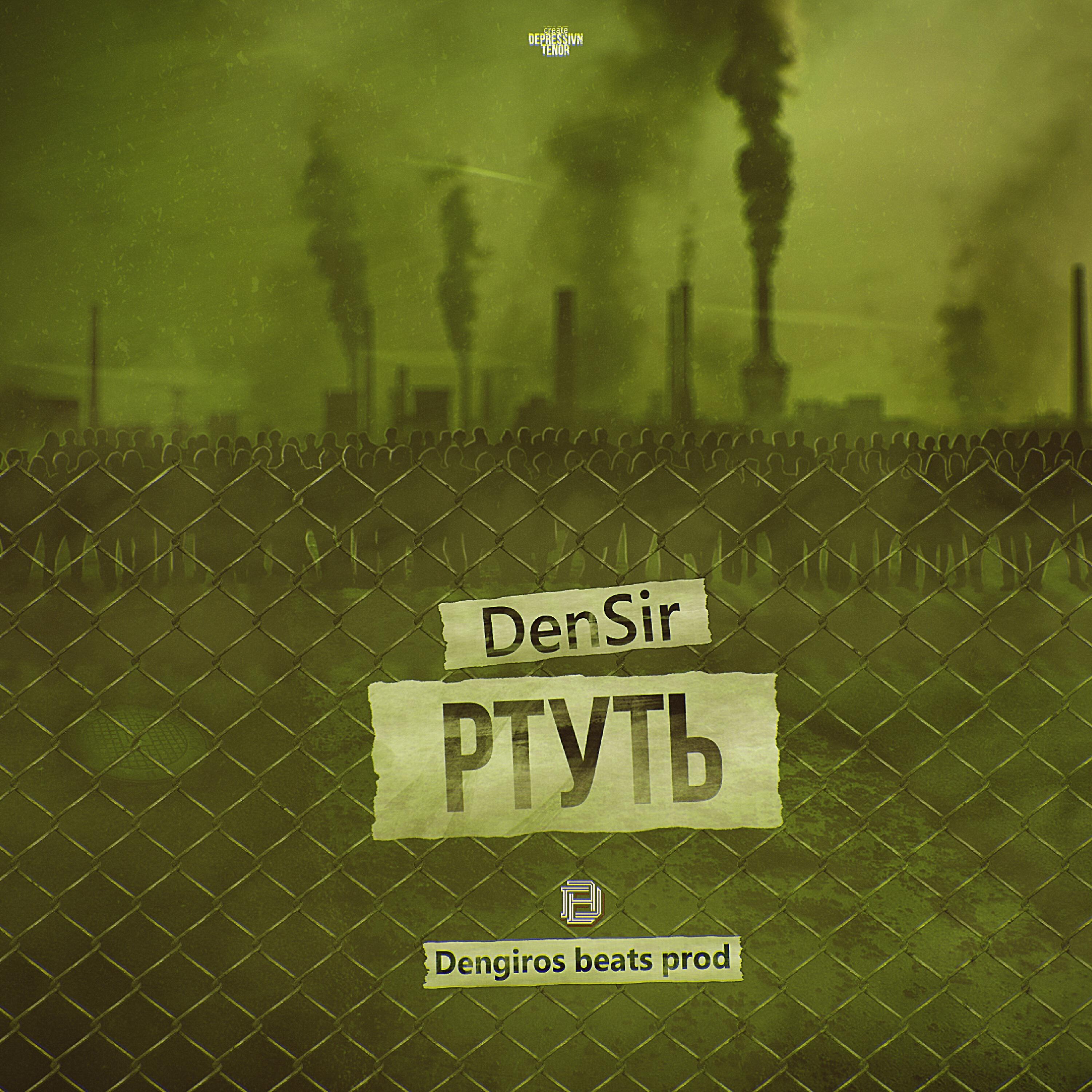 DenSir