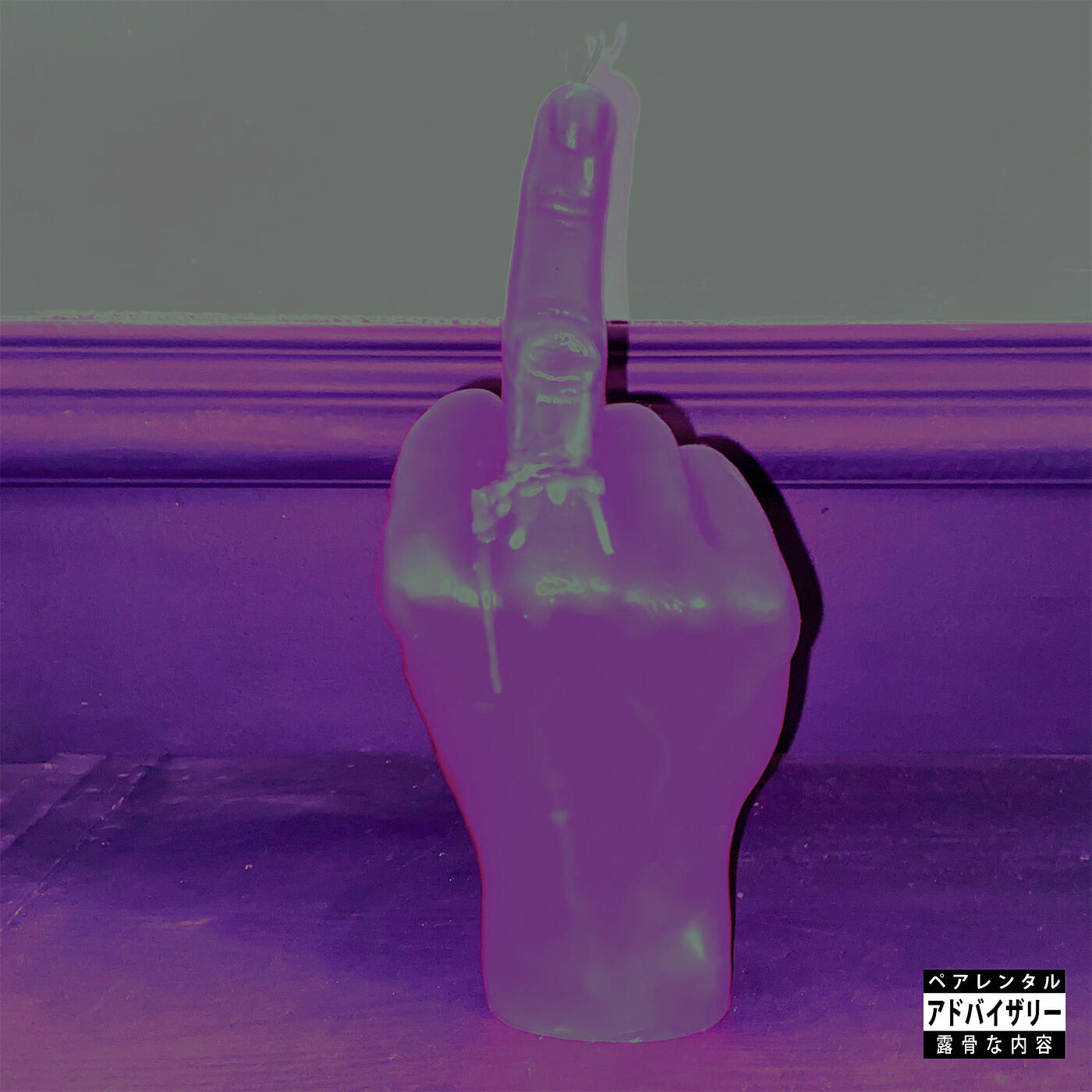 Релиз Fxck Up