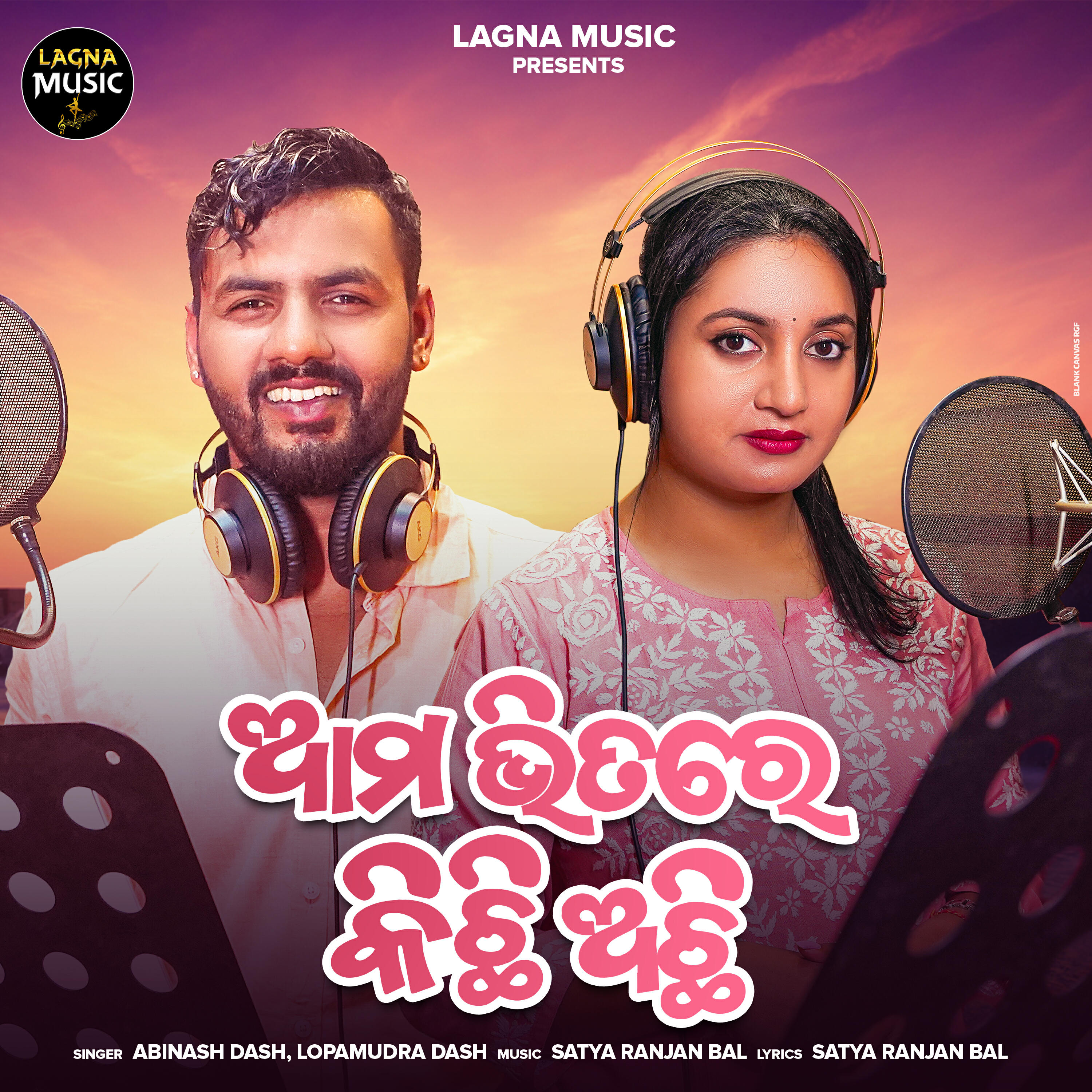 Релиз Ama Bhitare Kichi Achi