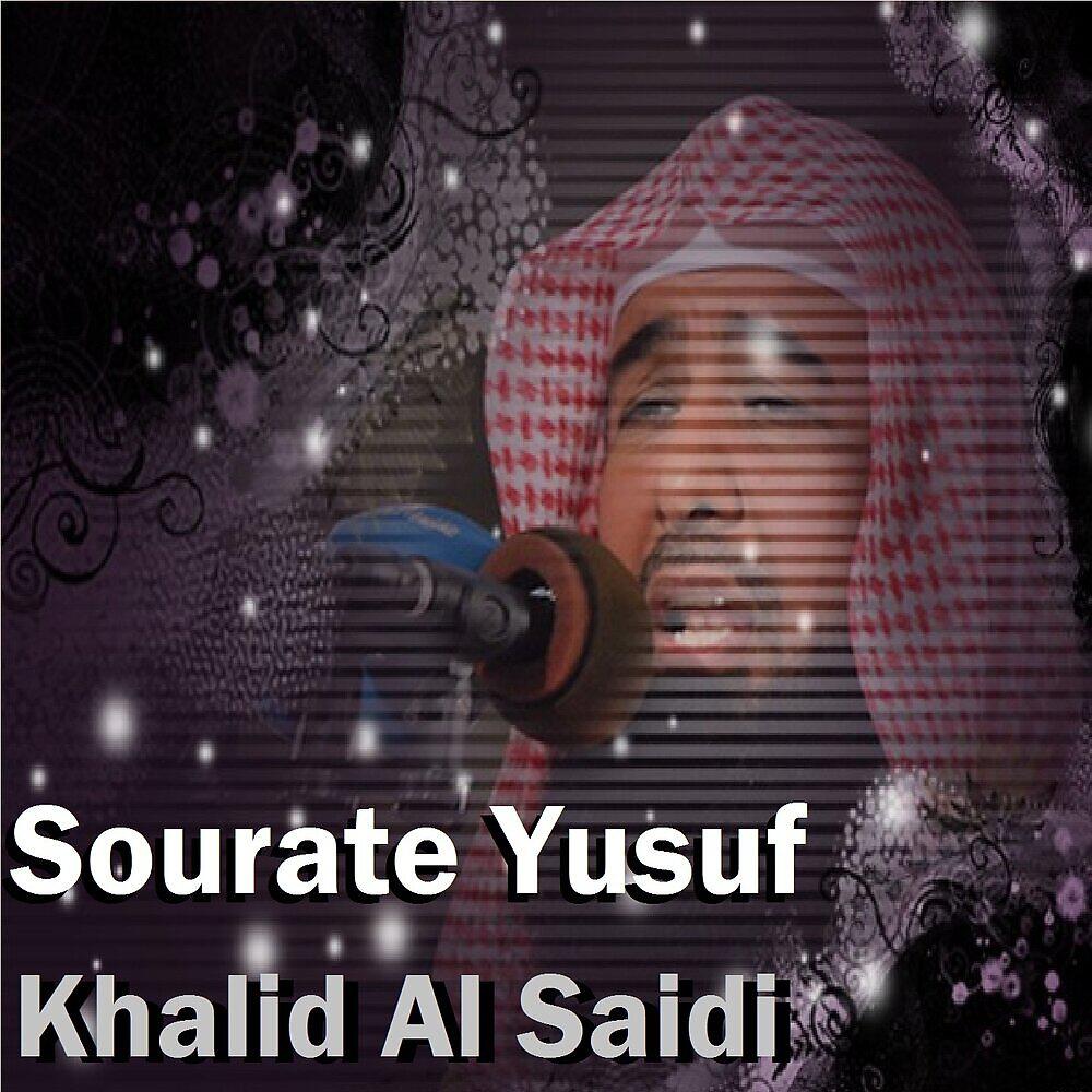Релиз Sourate Yusuf