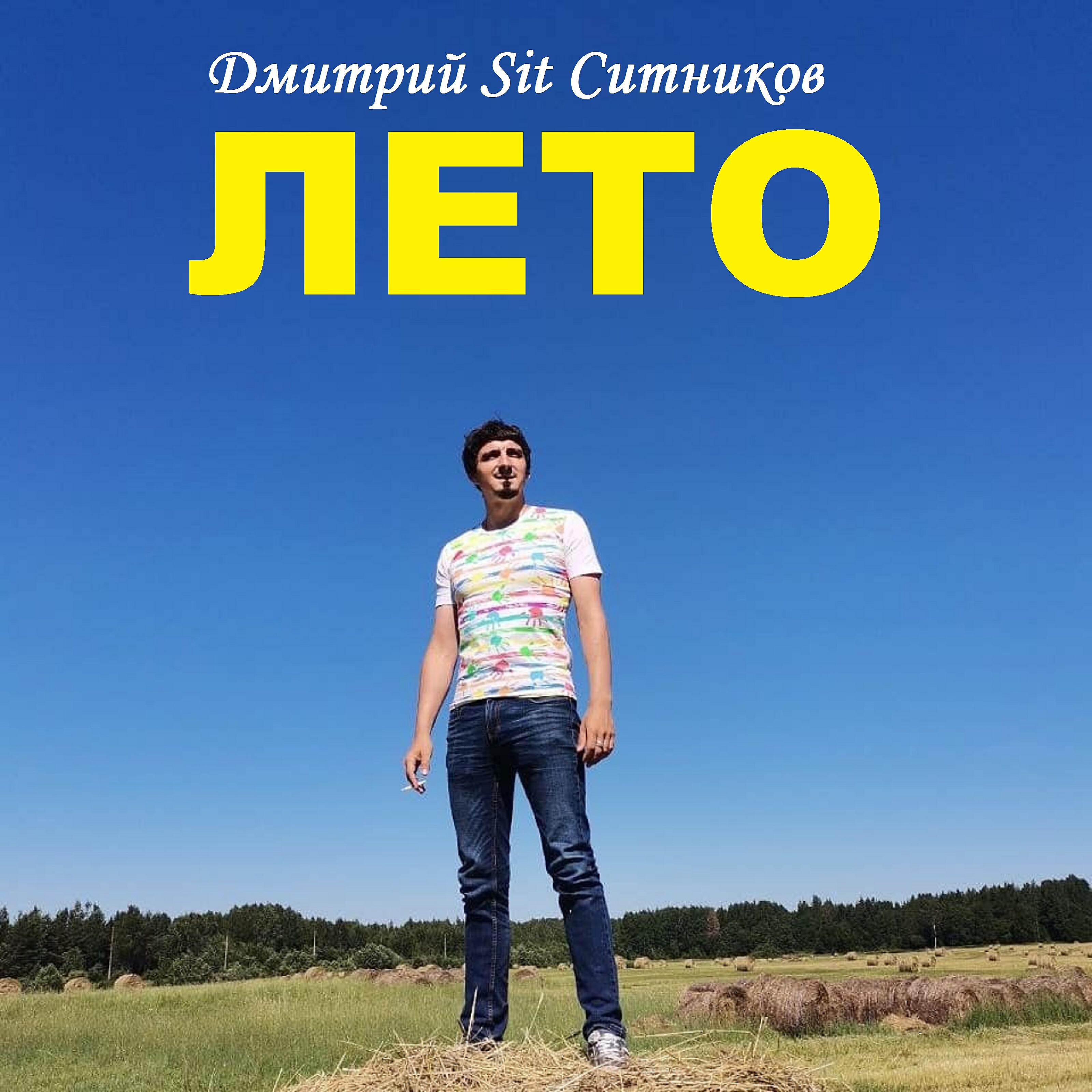 Релиз Лето
