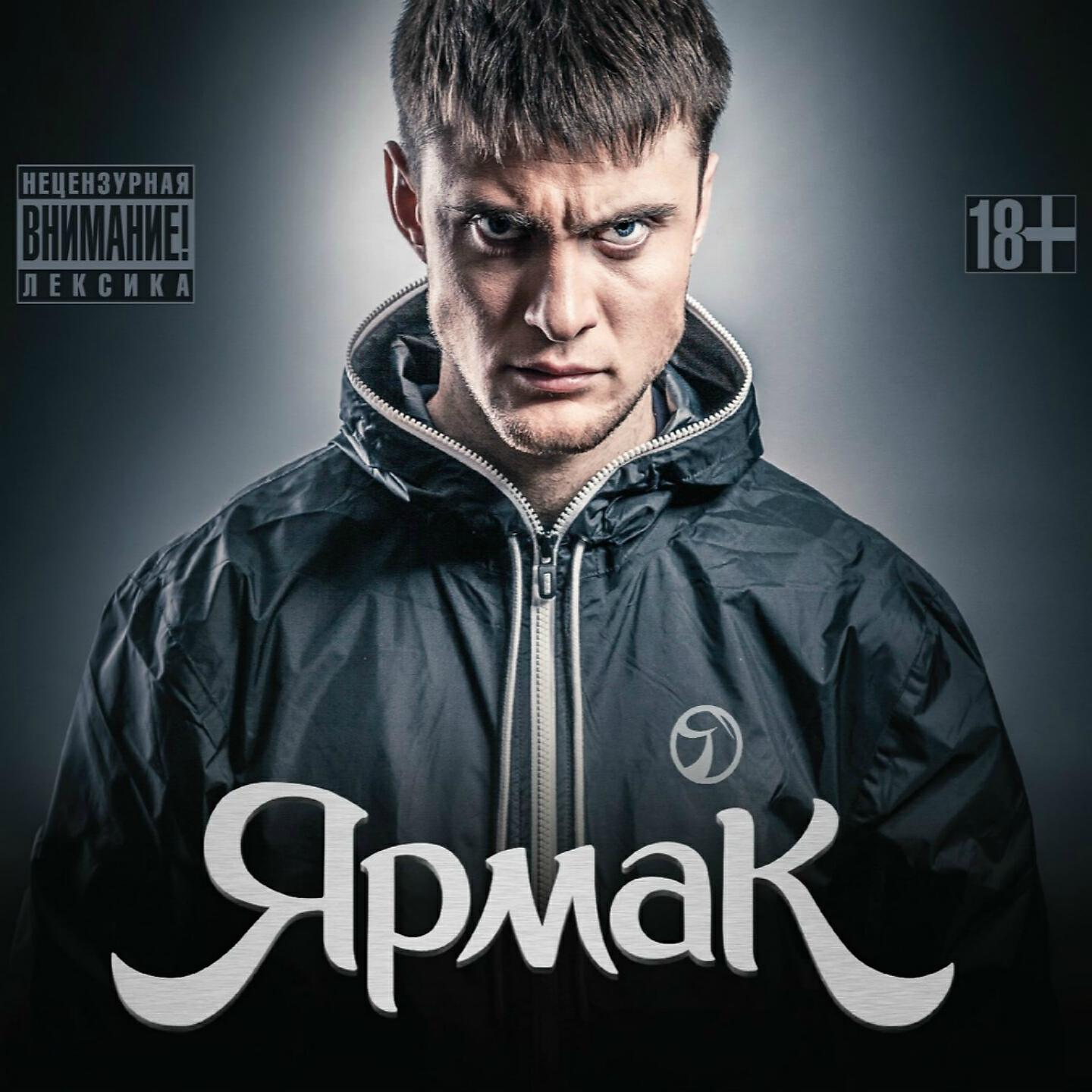 Скачать песню YarmaK, Фир - Первый раз бесплатно в MP3 для Android и iOS