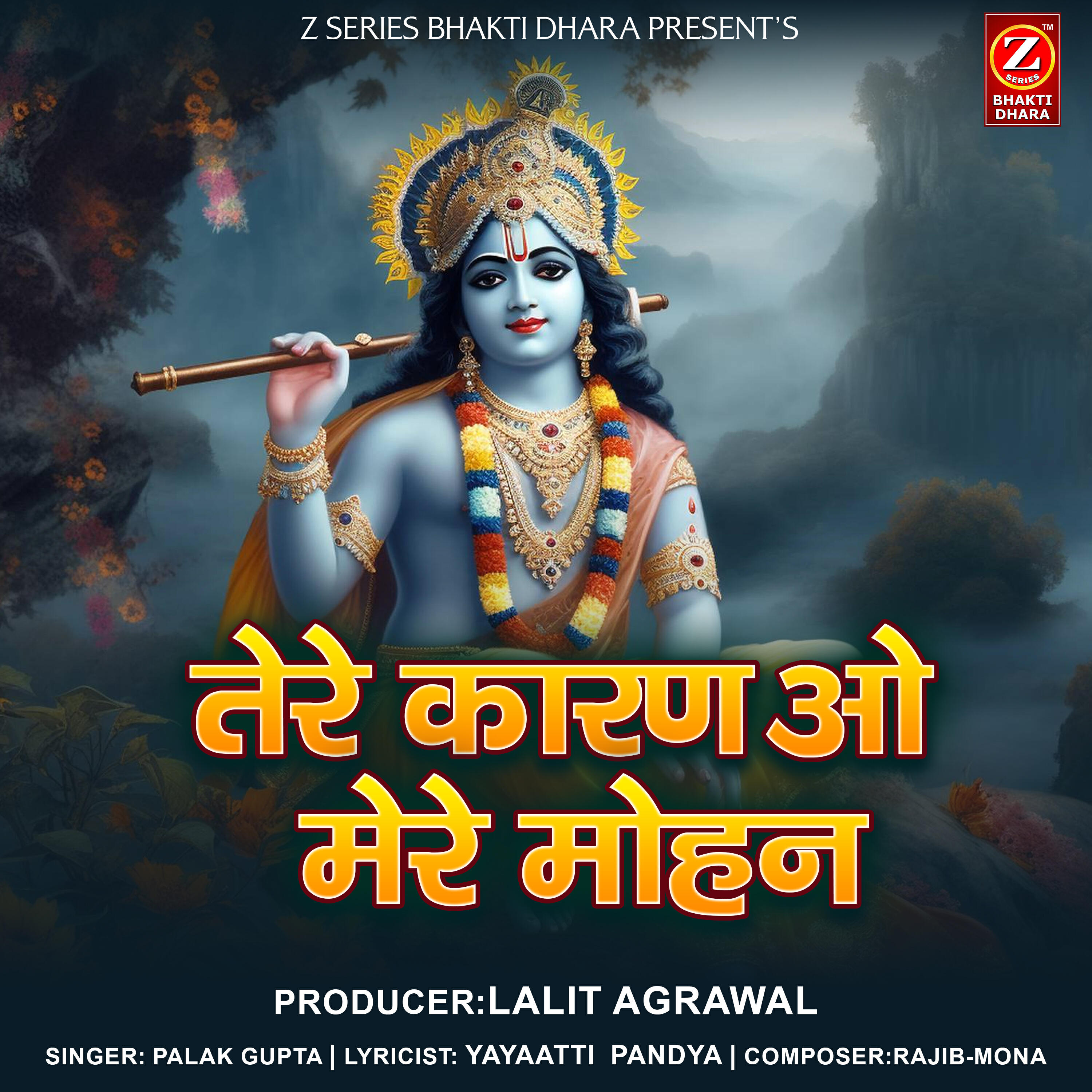 Релиз तेरे कारण ओ मेरे मोहन