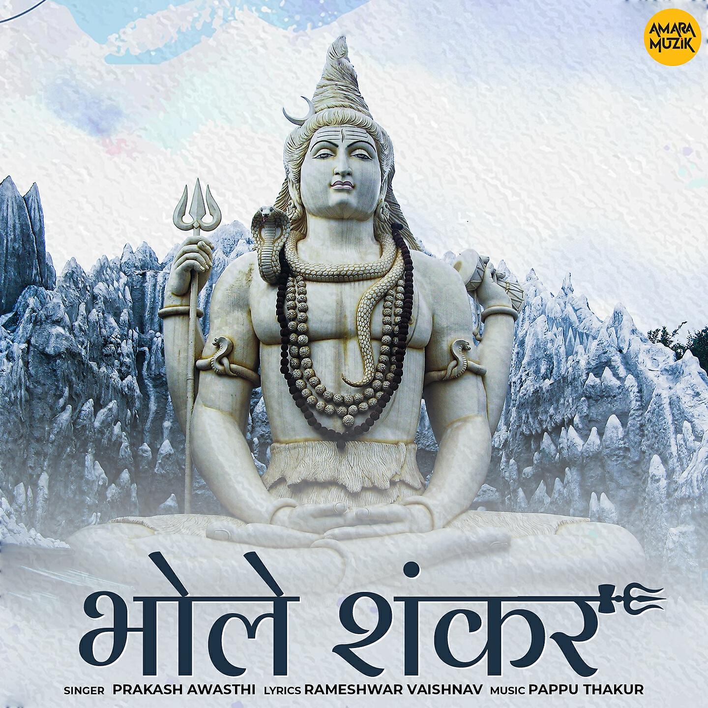 Релиз Bhole Shankar