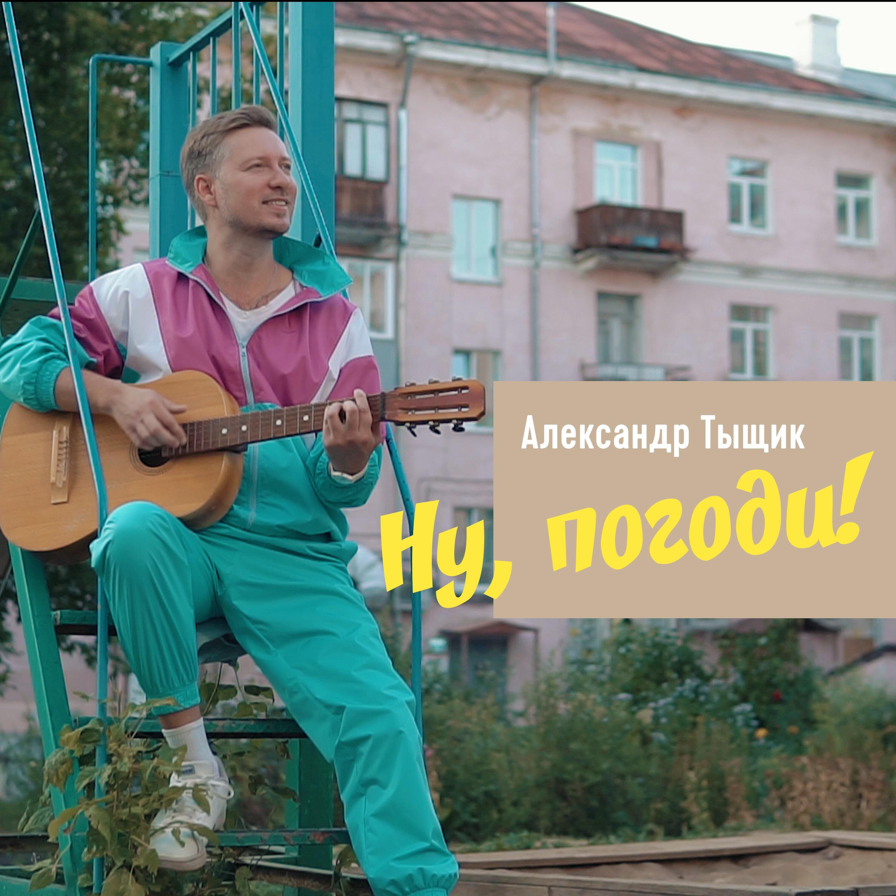 Релиз Ну погоди