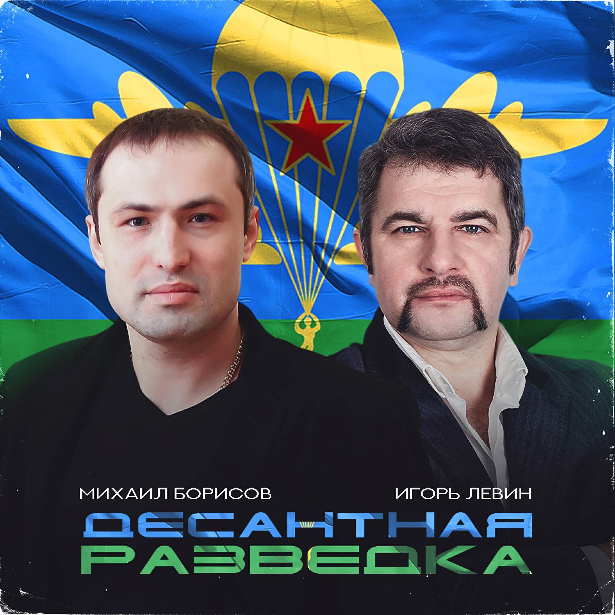 Игорь Левин