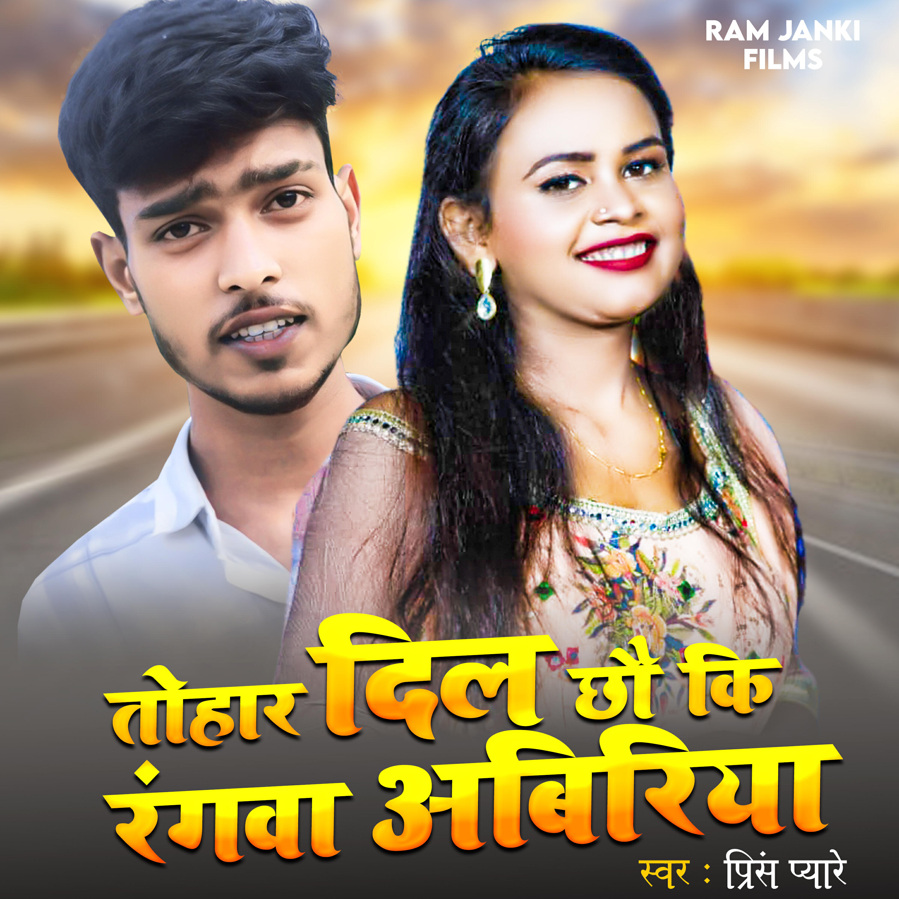 Релиз Tohar Dil Chhau Ki Rangba Abiriya