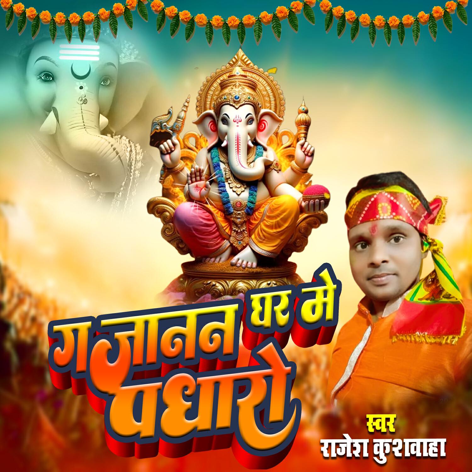 Релиз Gajanan Ghar Me Padharo