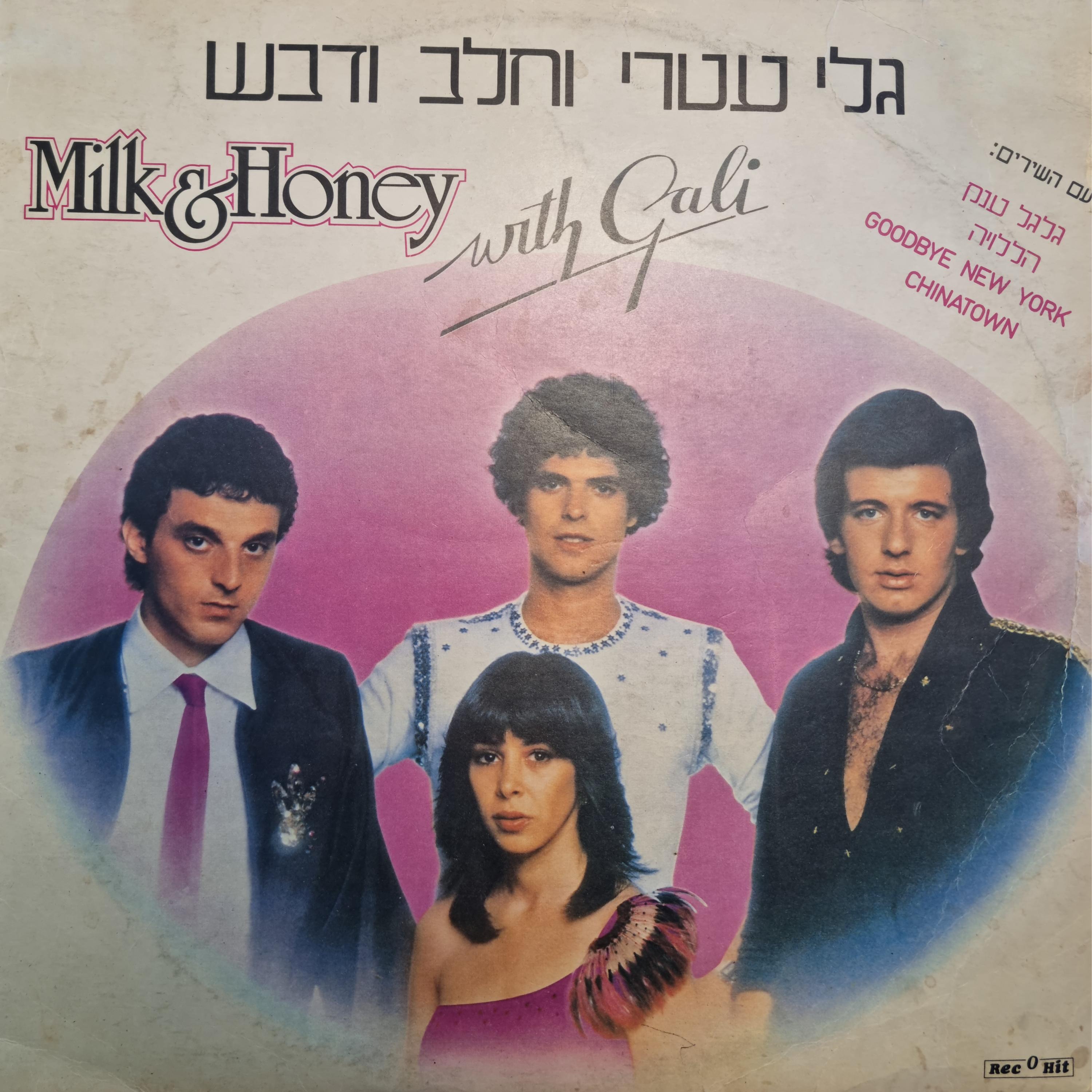 Релиз גלי עטרי וחלב ודבש
