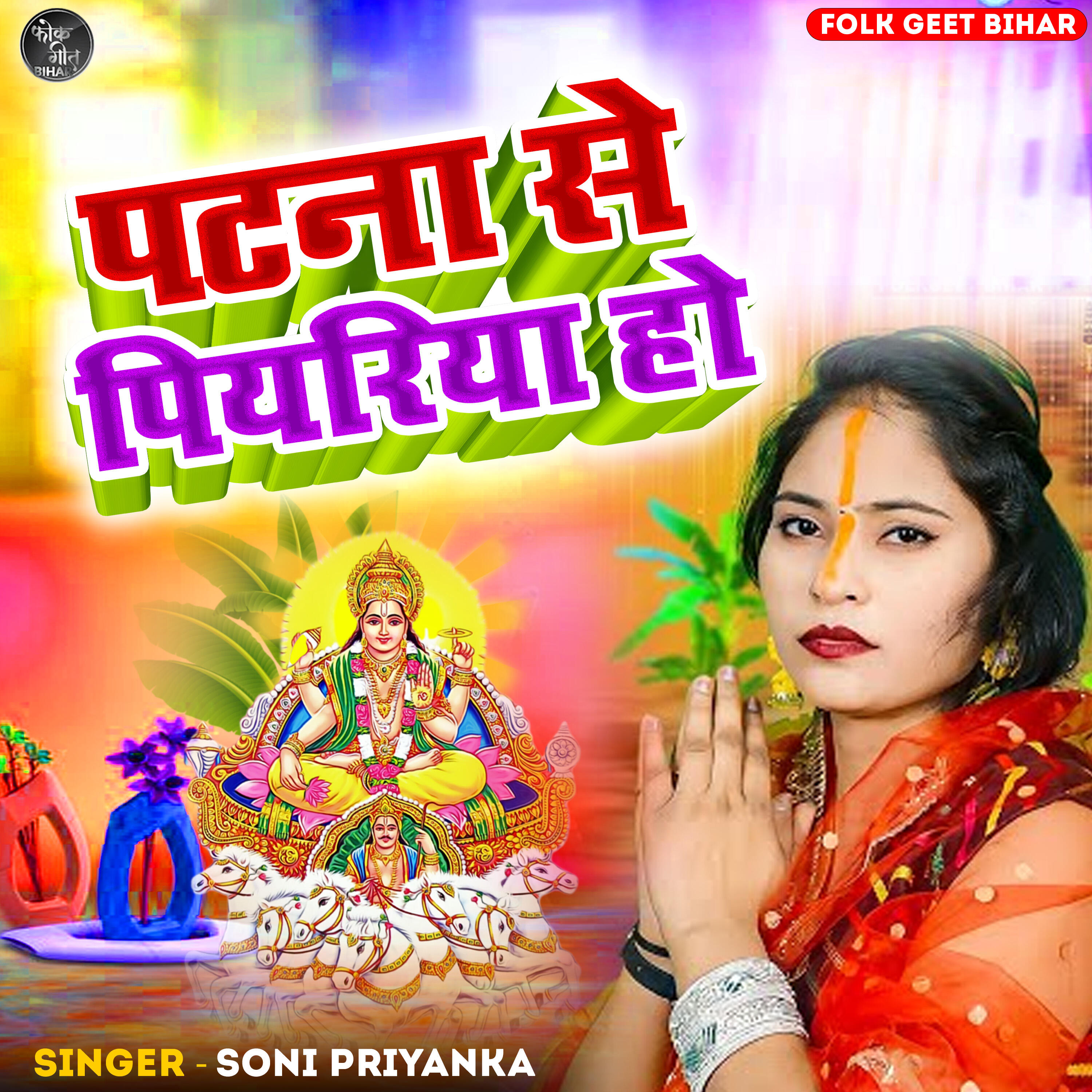 Soni Priyanka