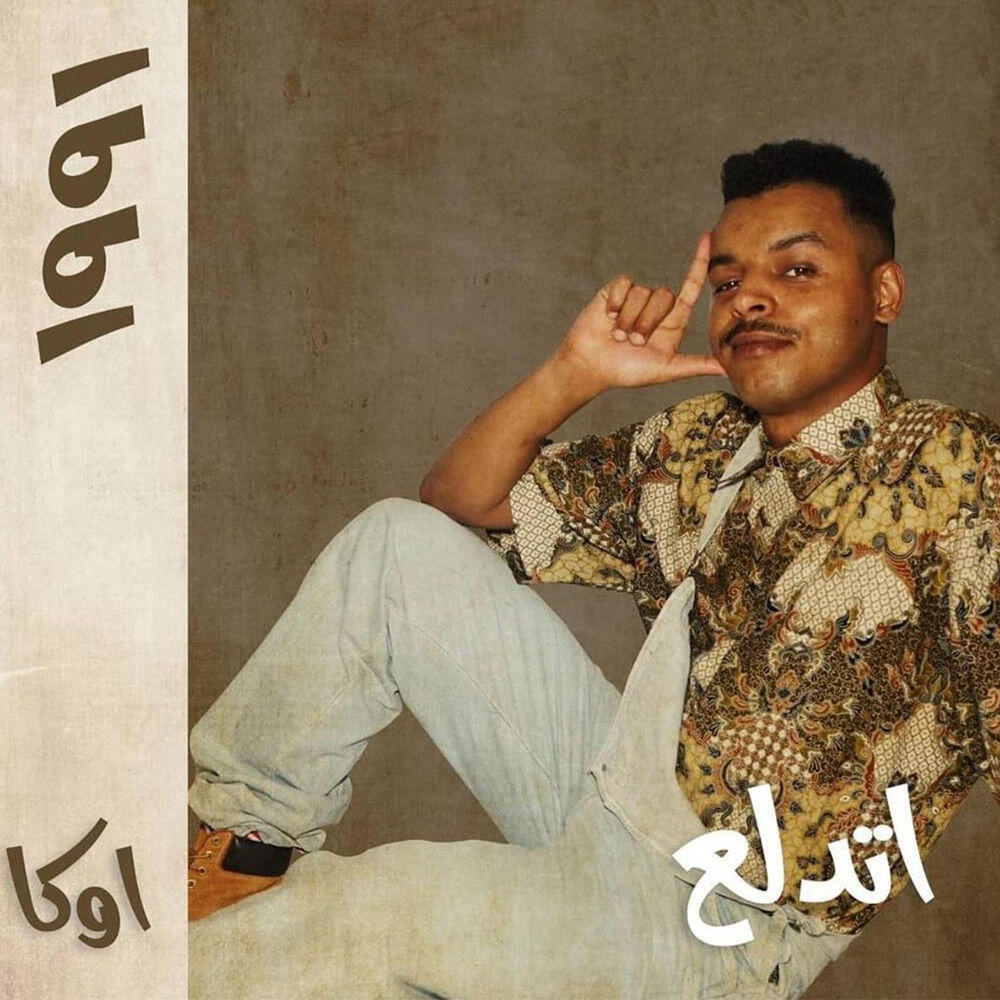 Релиз 1991 Iddallaa