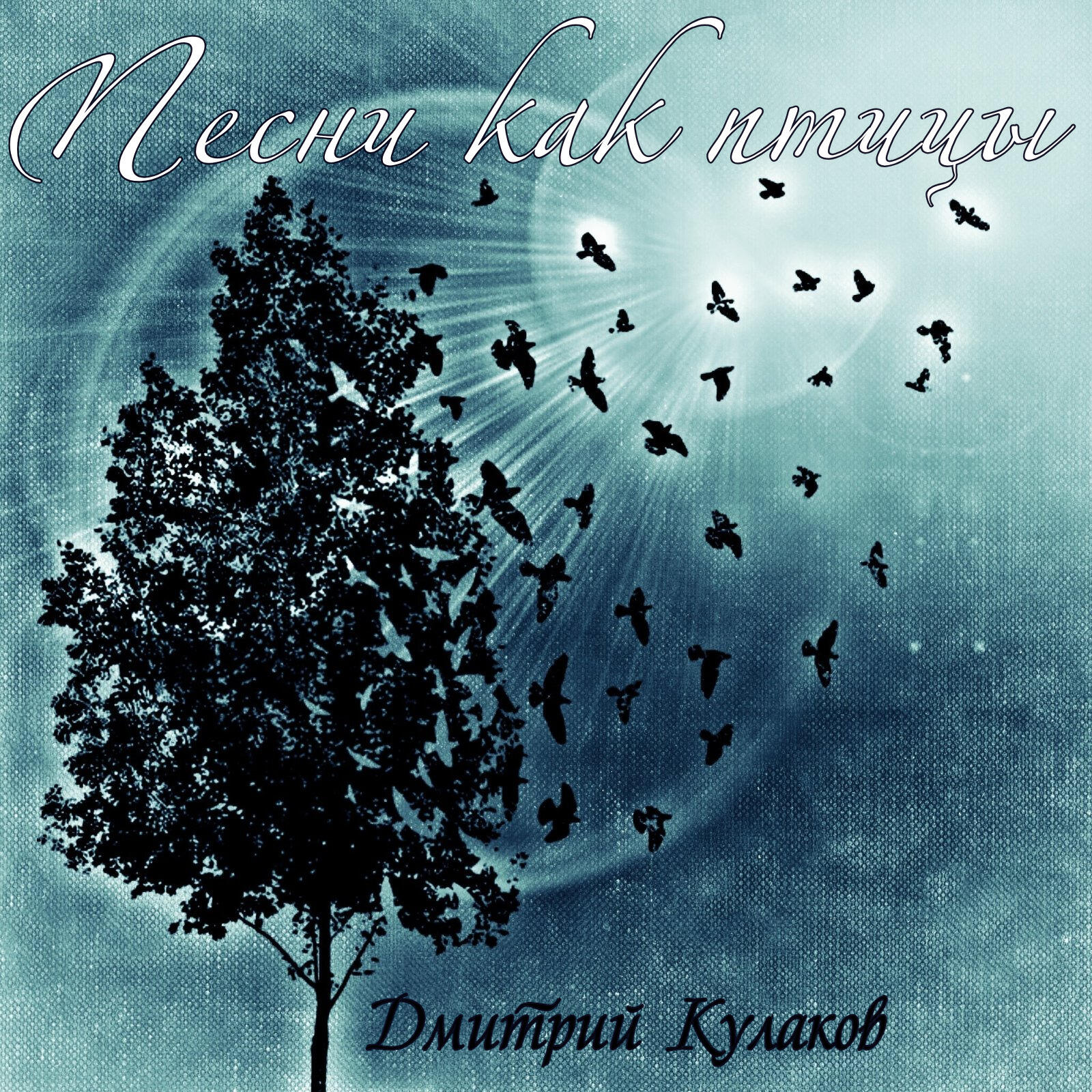 Дмитрий Кулаков
