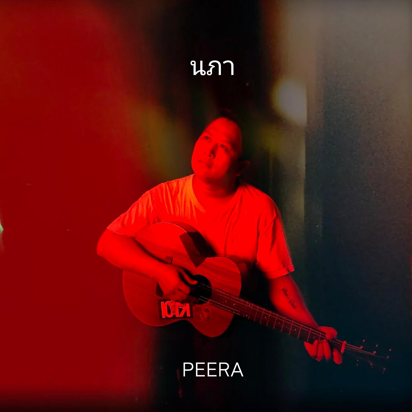 Релиз นภา