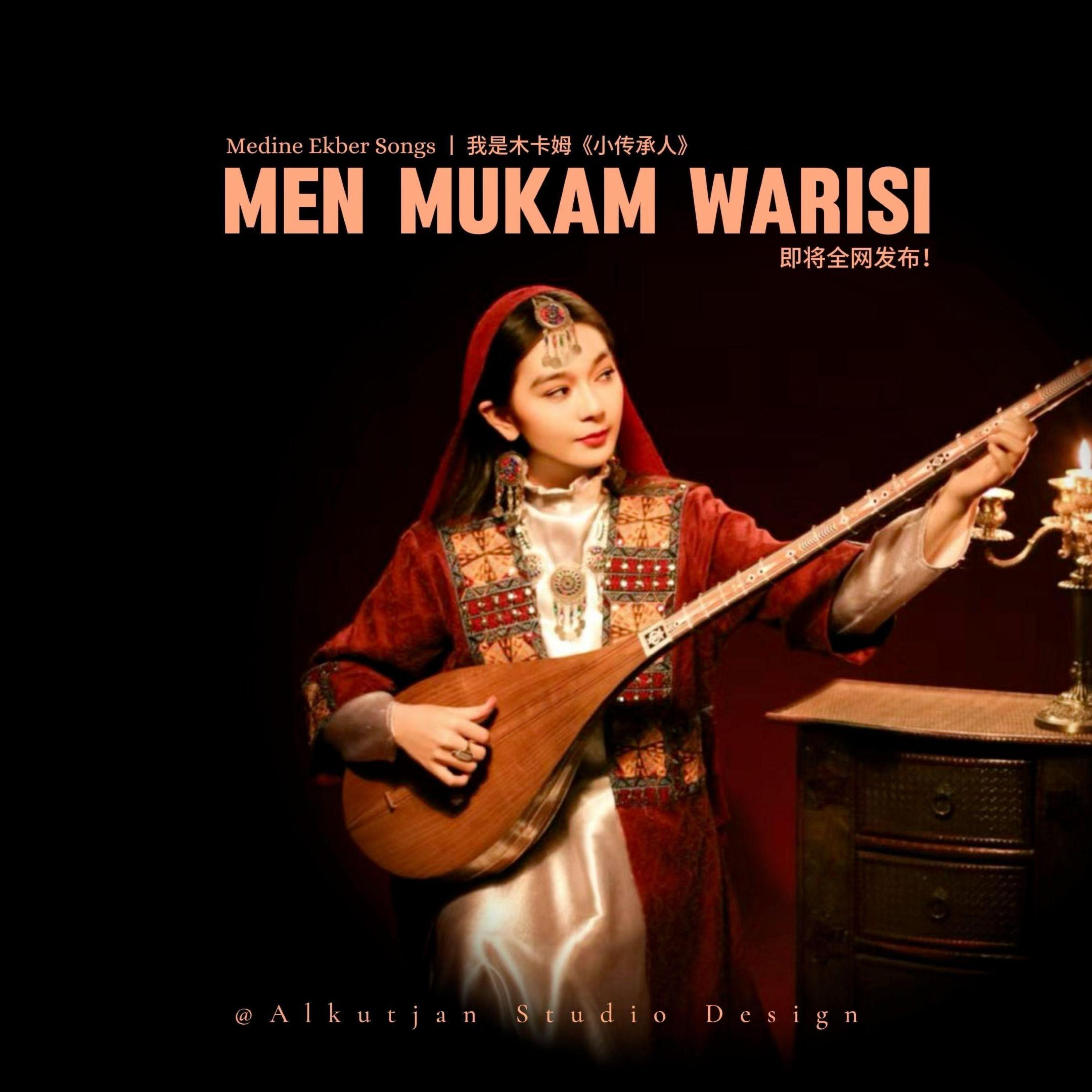 Релиз Man Mukam Warisi （我是木卡姆《小传承人》）