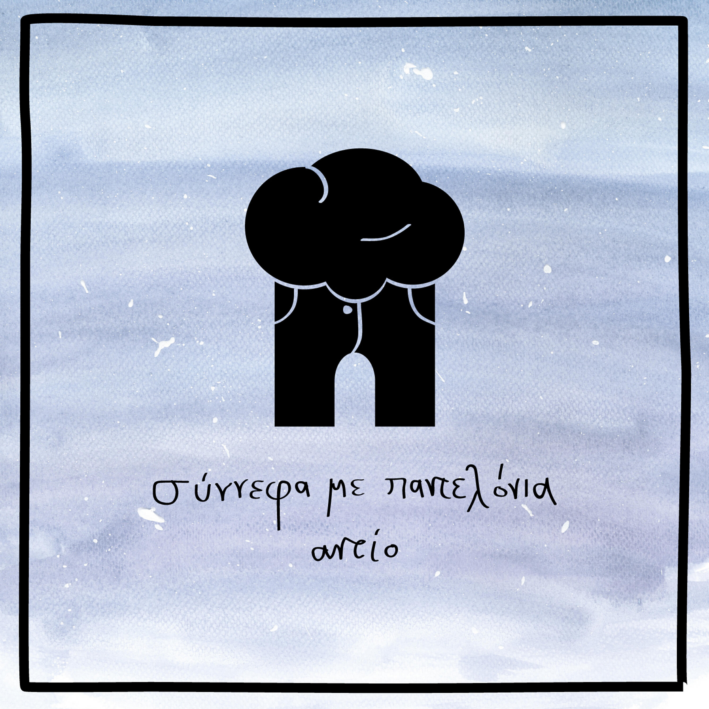 Релиз Antio - Single