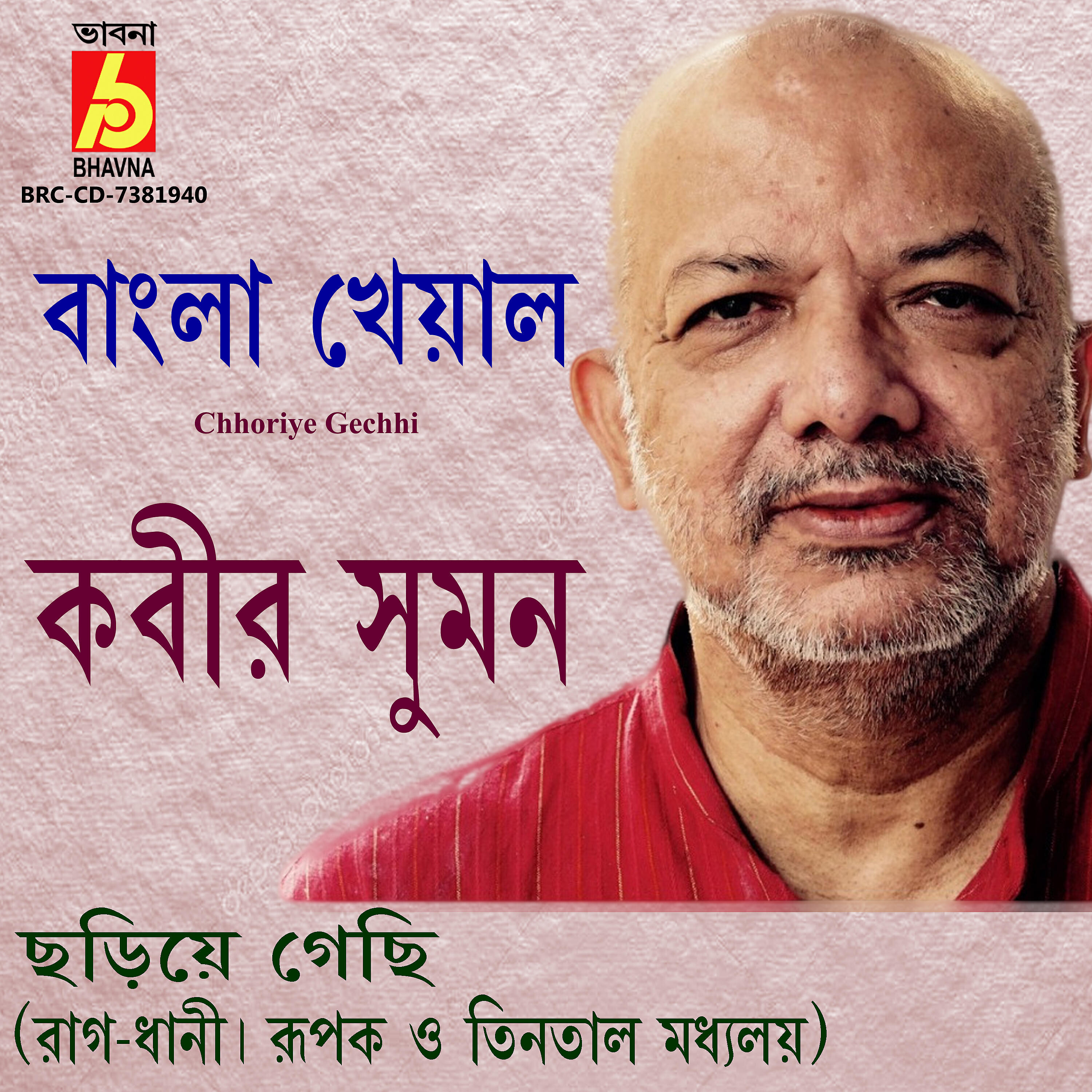 Релиз Chhoriye Gechhi - Raga Dhani - Khyal in Madjya Tintal