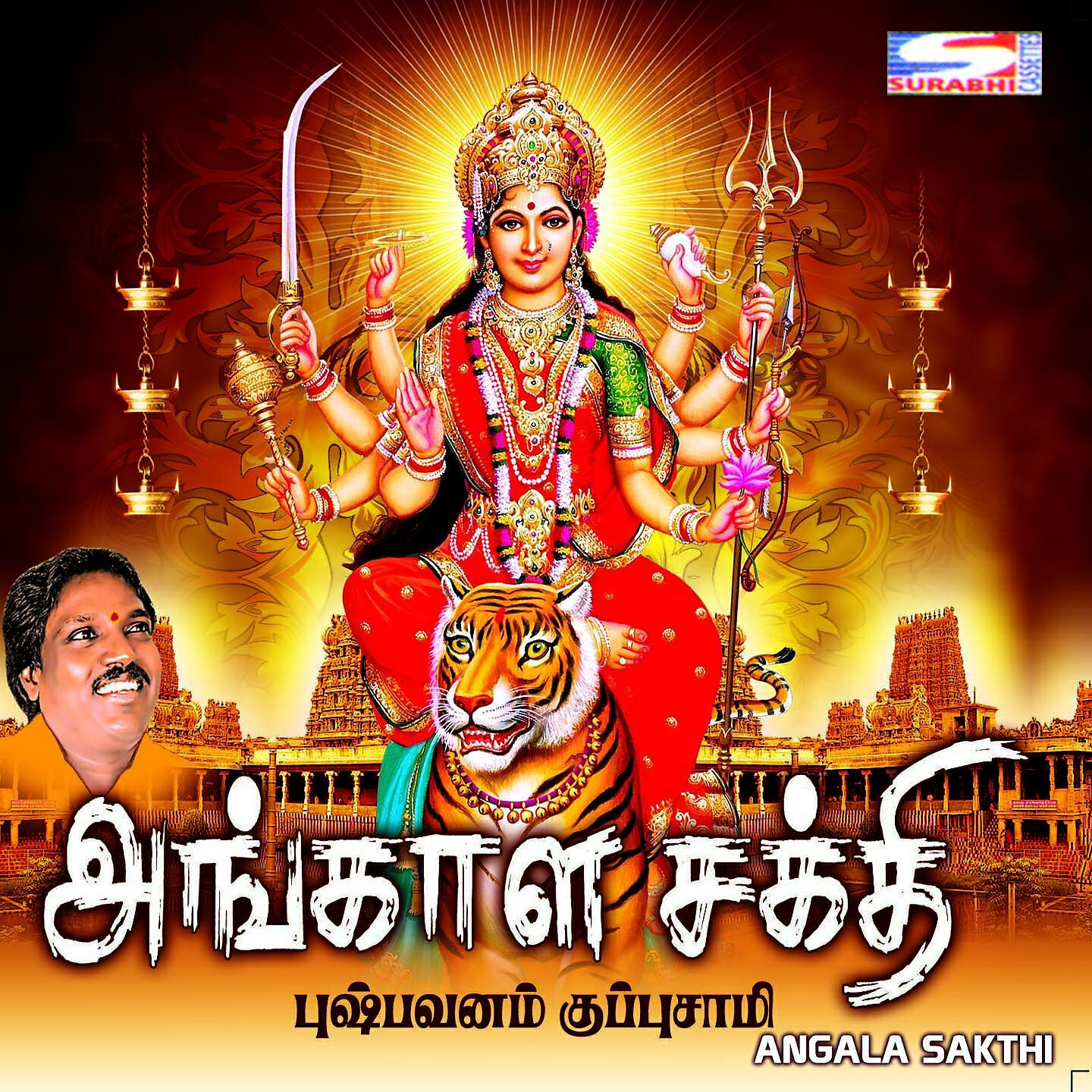 Релиз Angala Sakthi