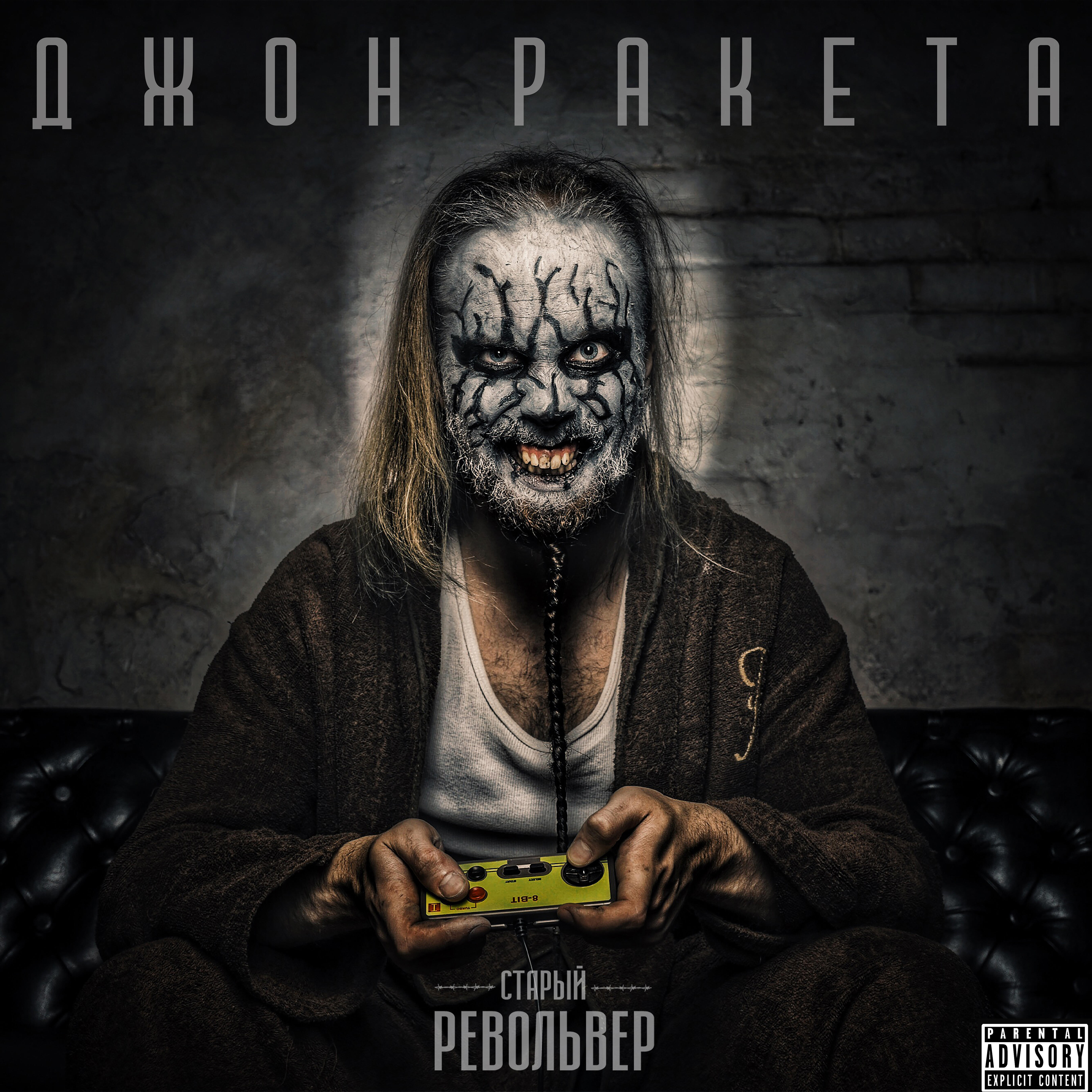 Постер альбома Джон Ракета