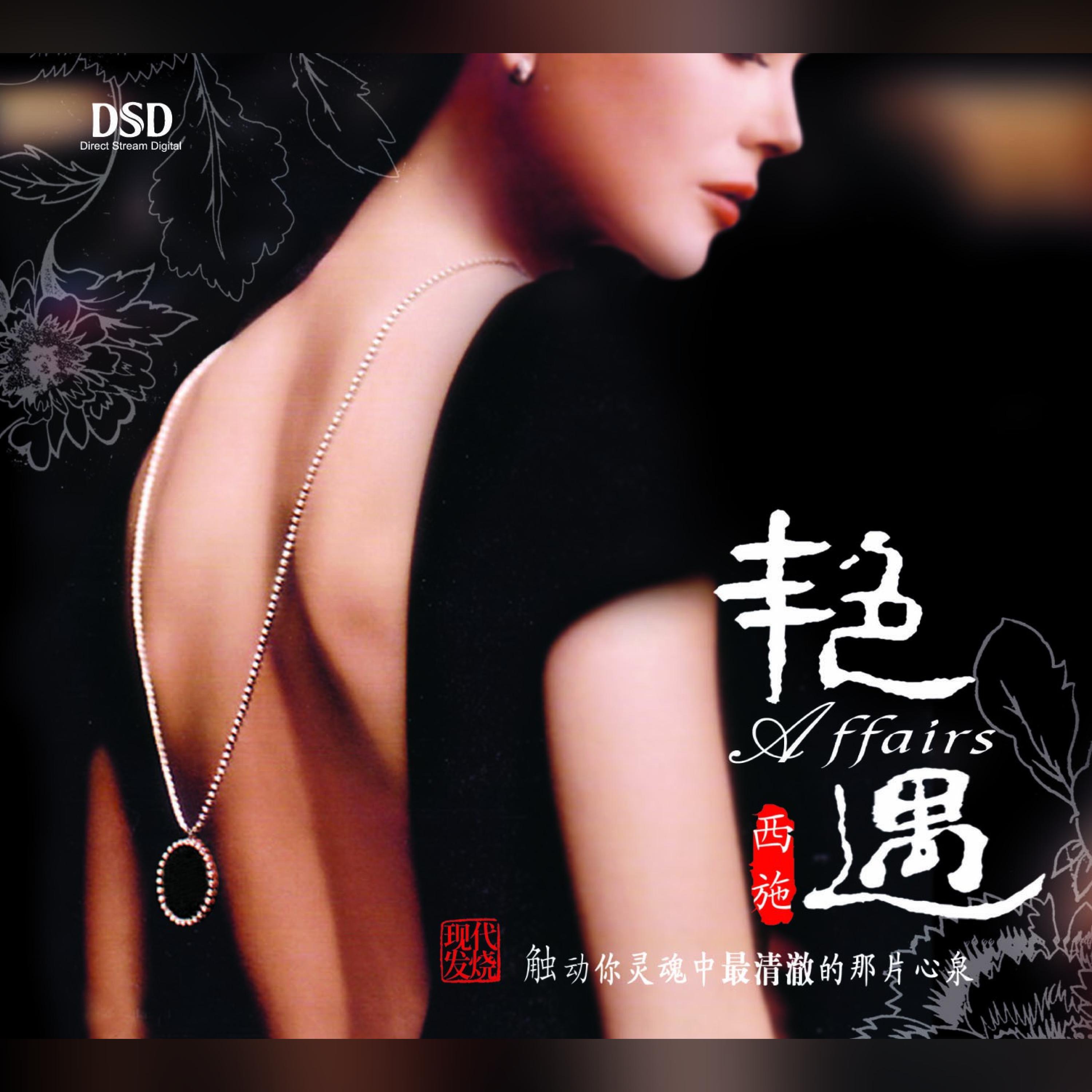 西施