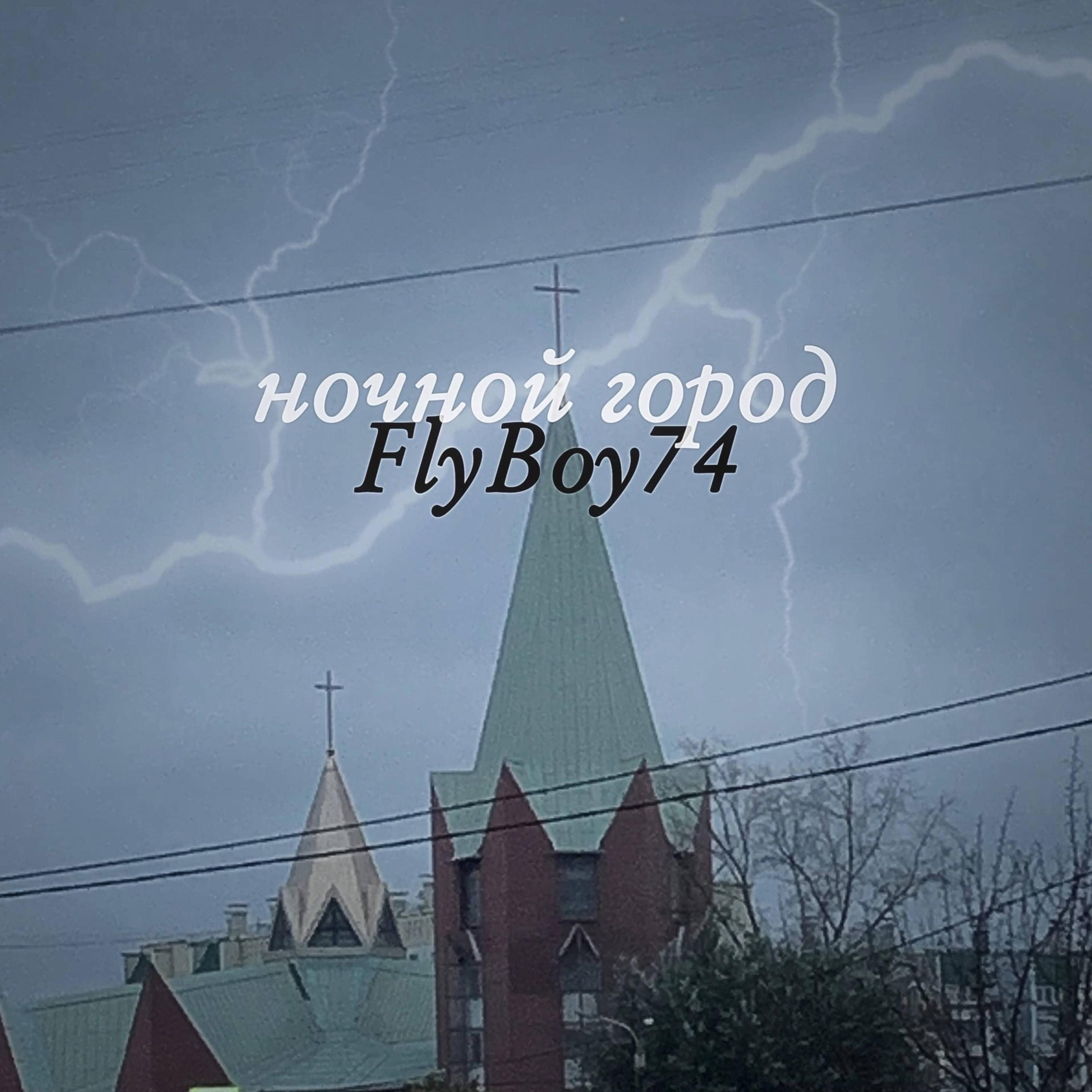 Релиз Ночной город