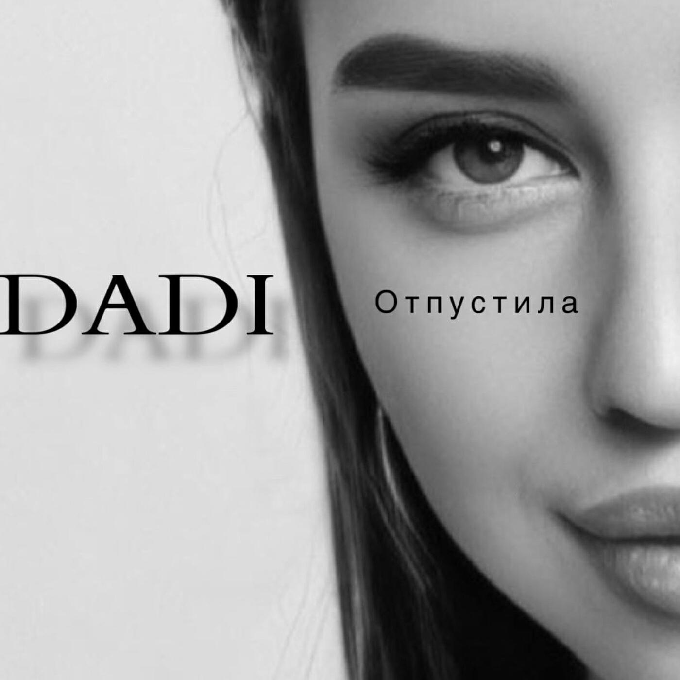 Релиз Отпустила