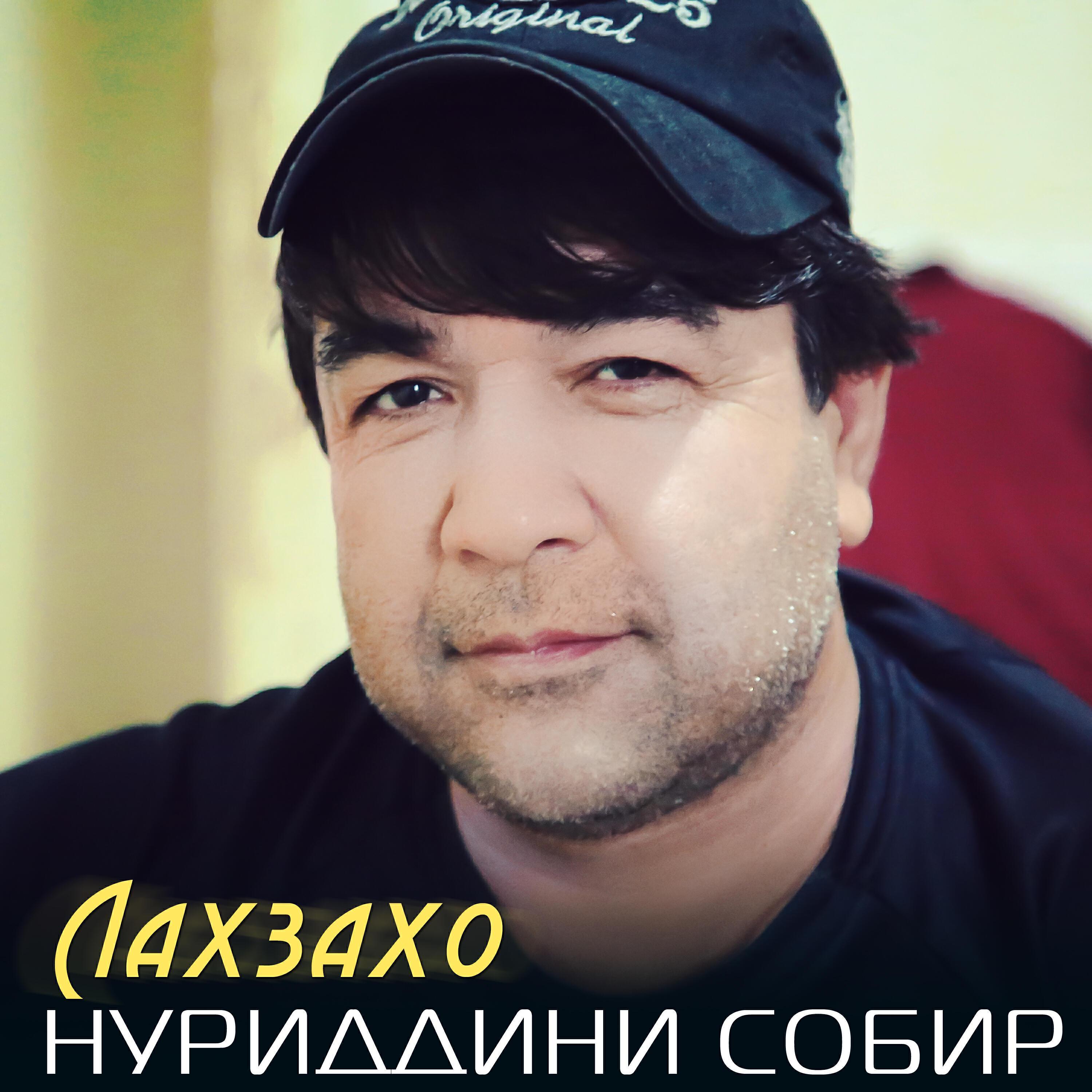 Нуриддини Собир