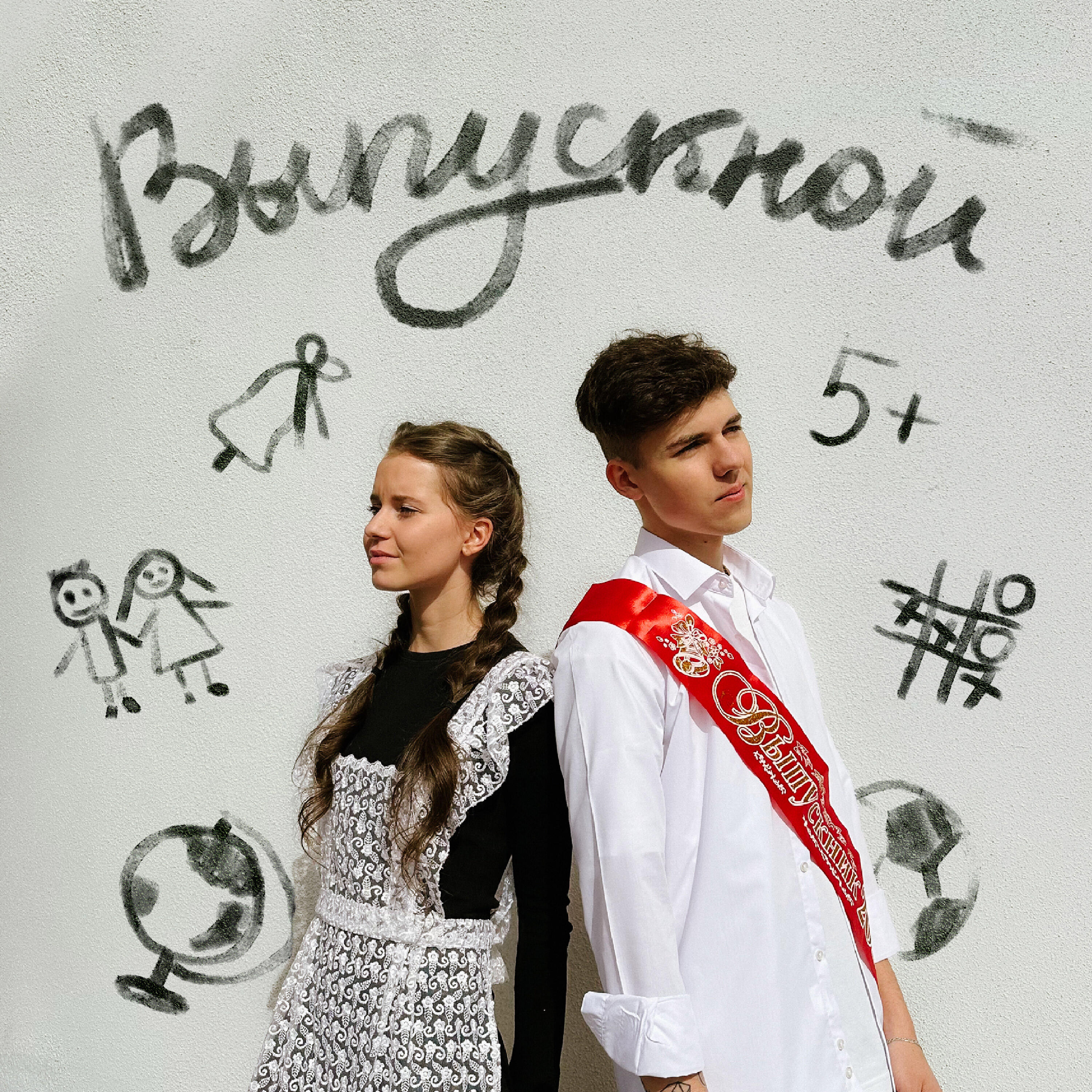 Релиз Выпускной