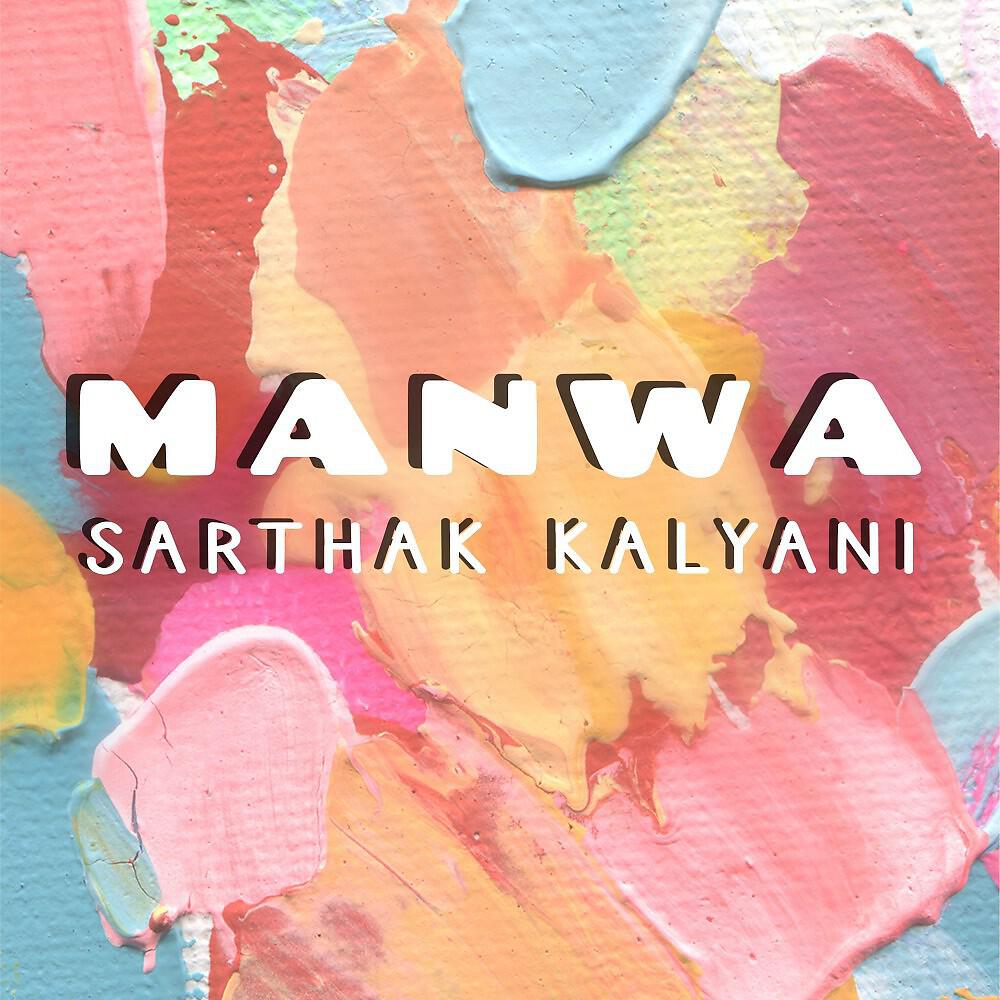 Скачать песню Sarthak Kalyani - Manwa бесплатно в MP3 для Android и iOS