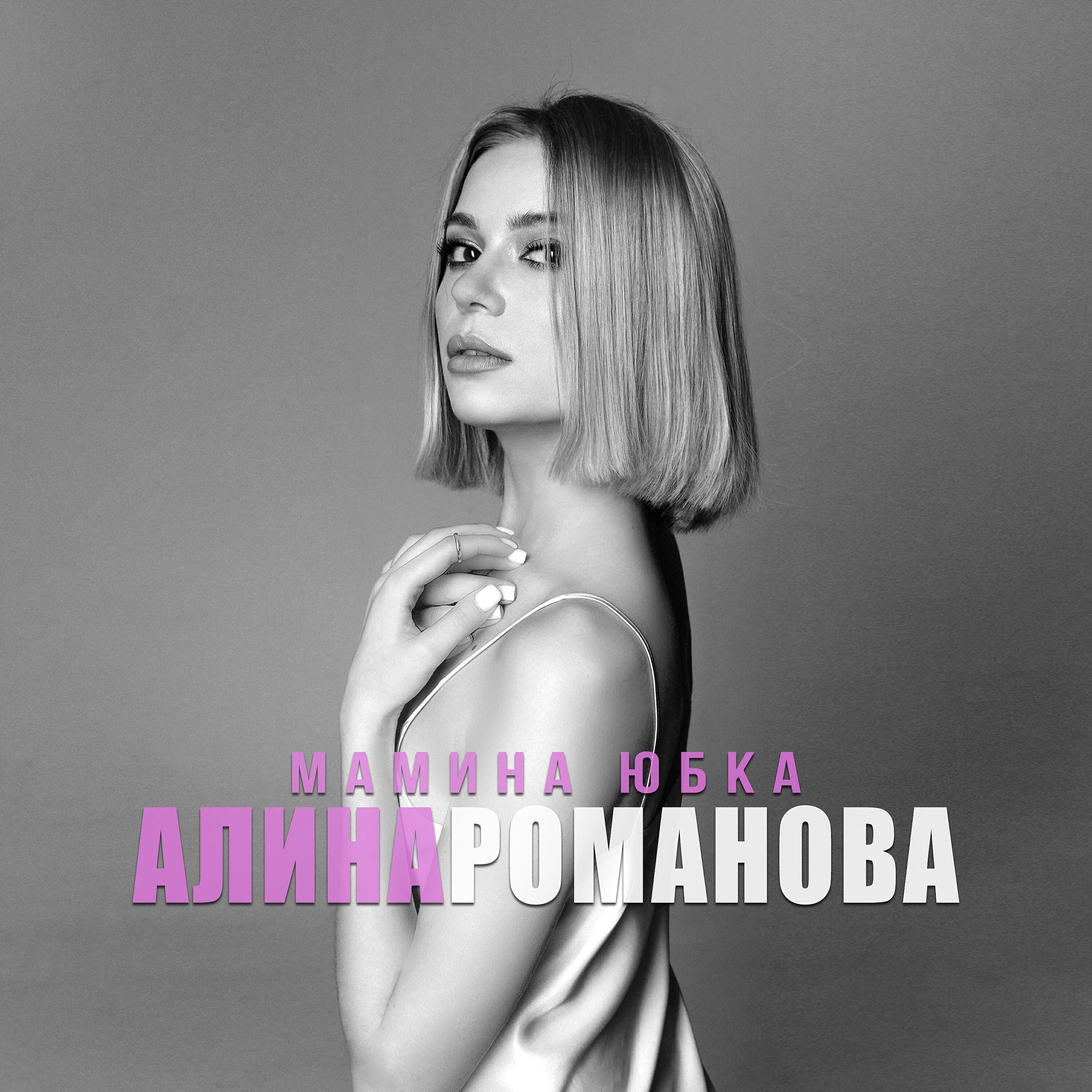 Обложка трека