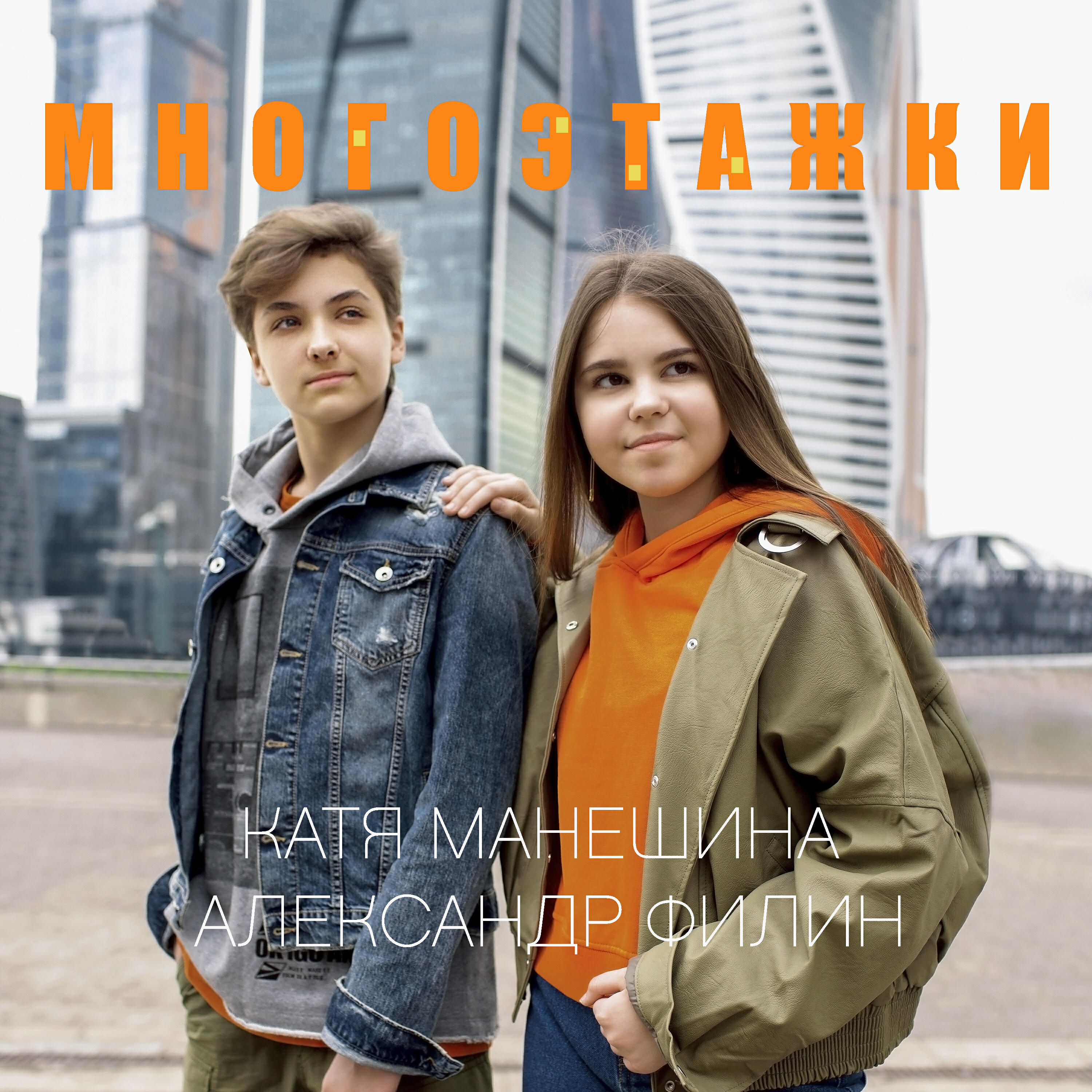 Релиз Многоэтажки