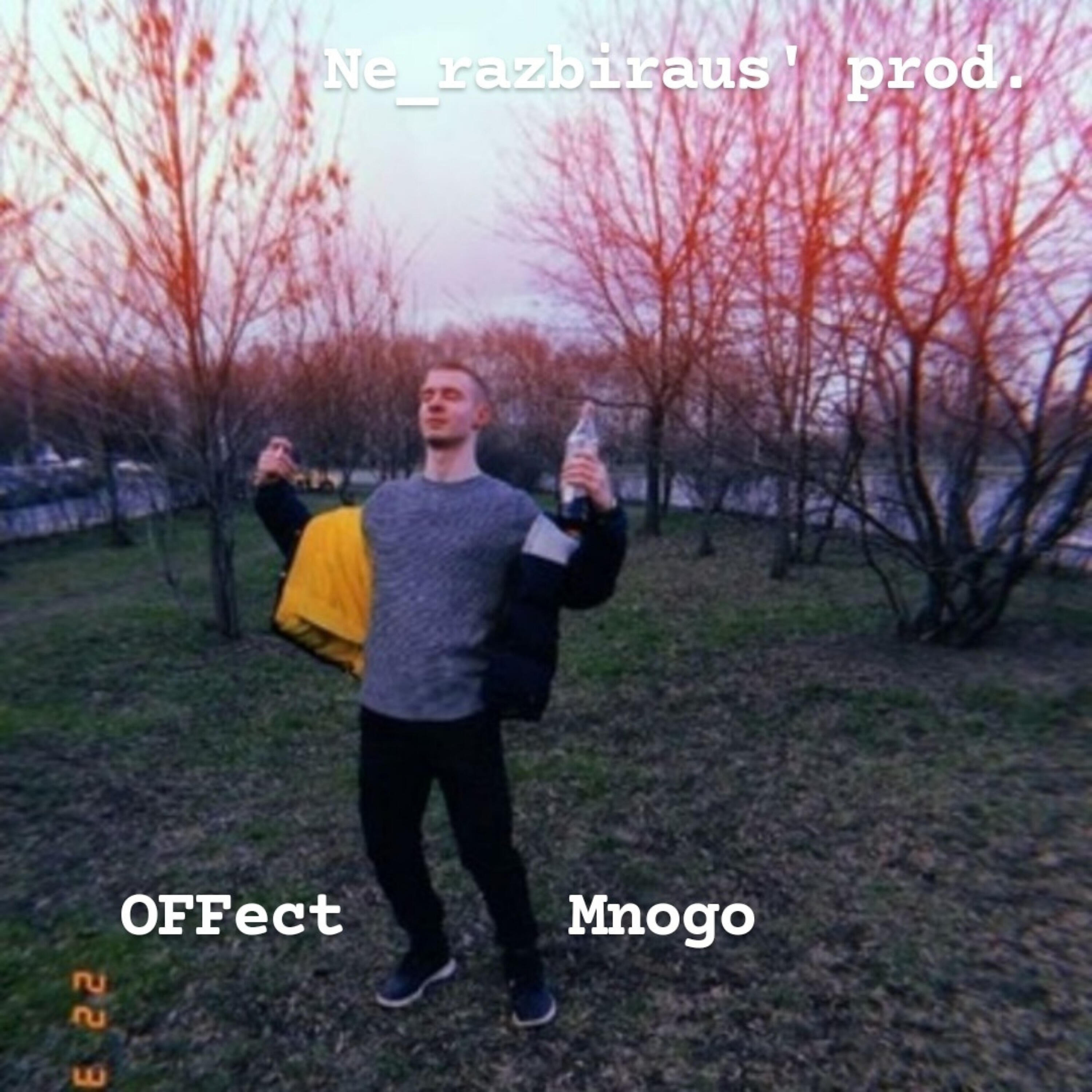 Релиз Много