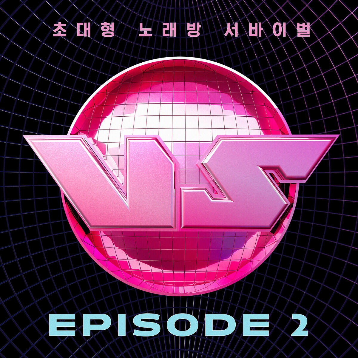 Релиз King of Karaoke: VS EPISODE 2