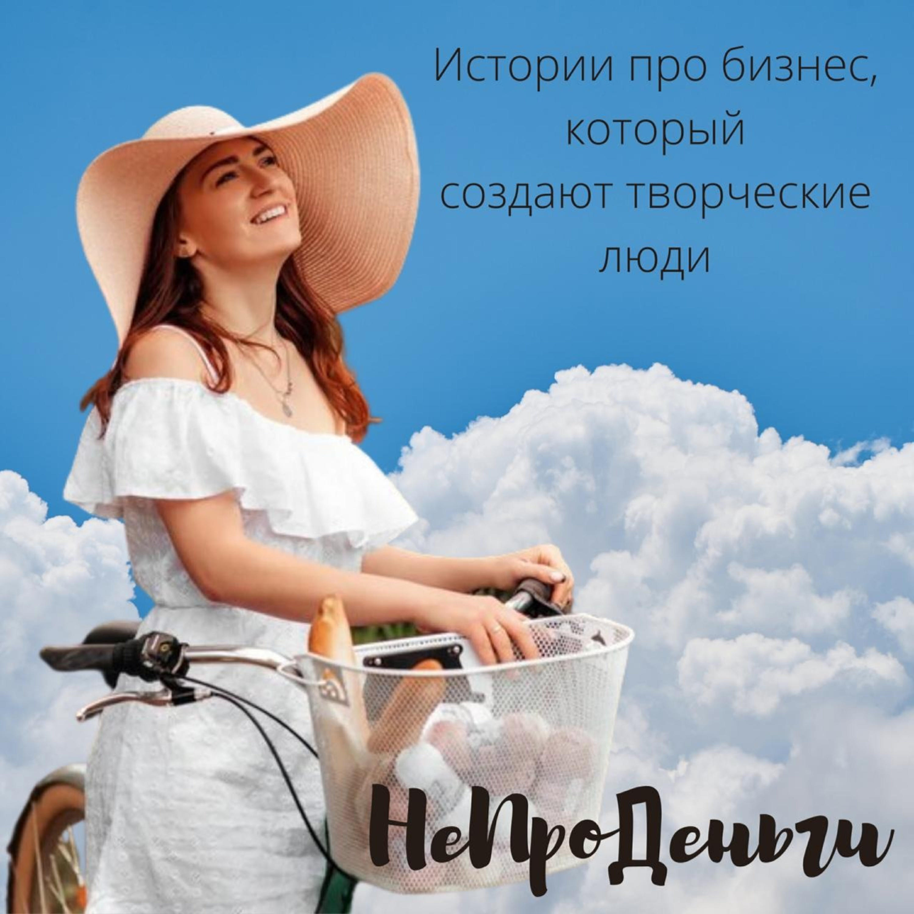 Подкаст НеПроДеньги