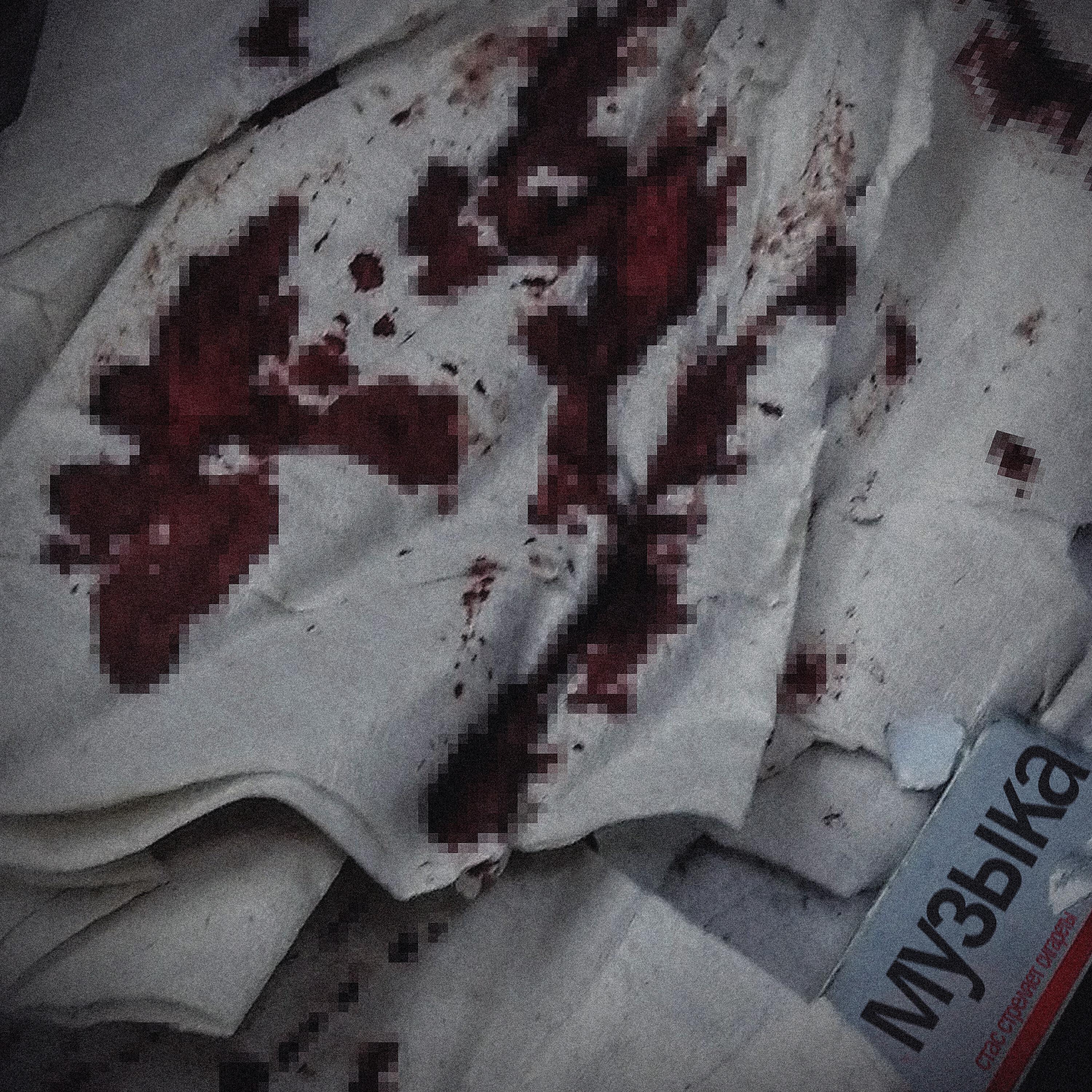 Релиз музыка