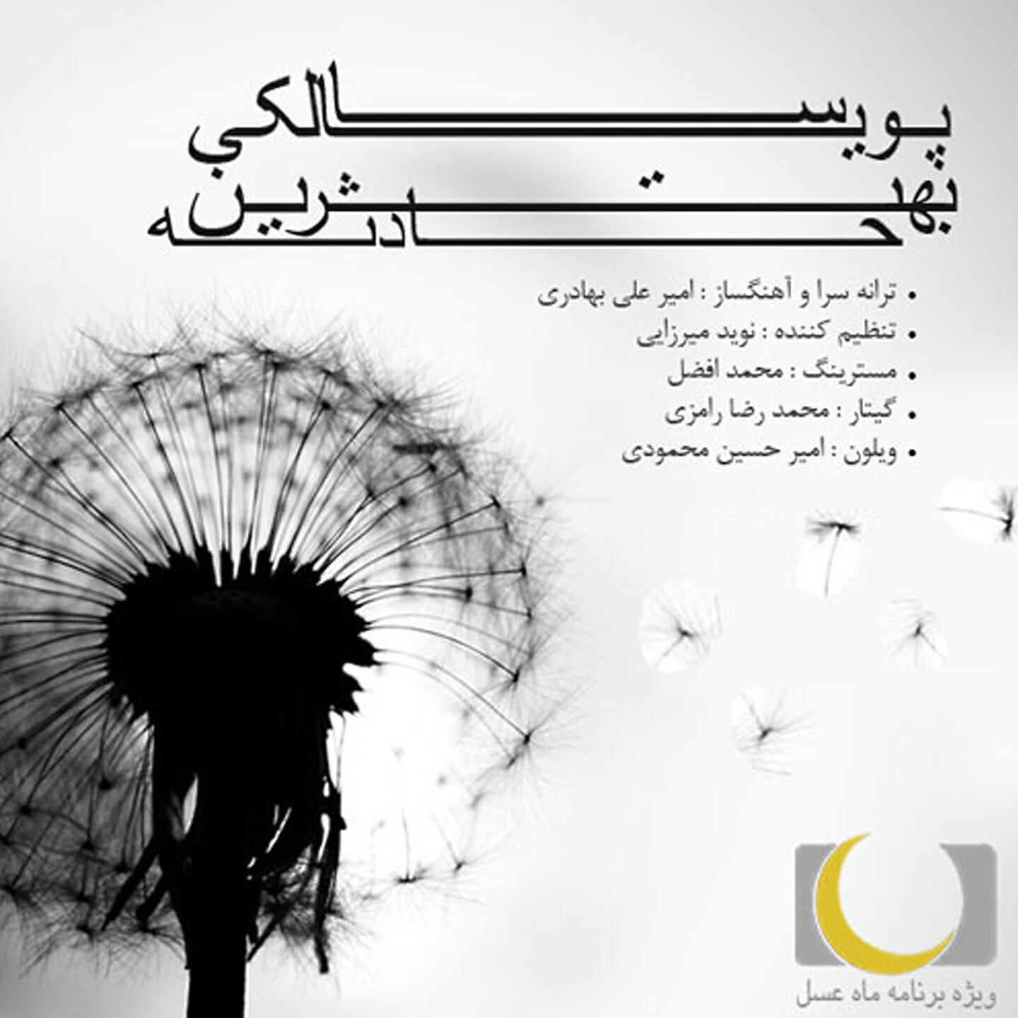 Релиз Behtarin Hadese
