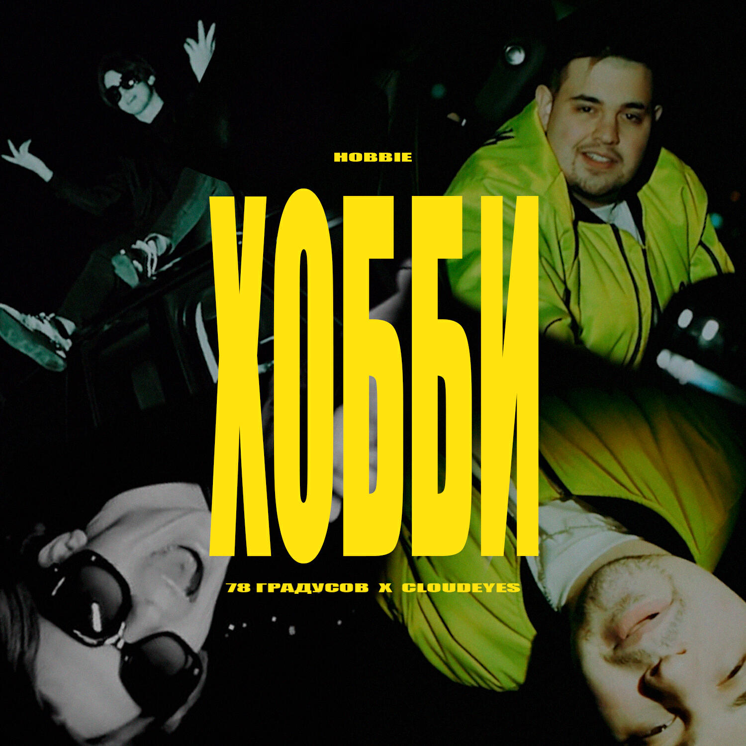 Релиз Хобби