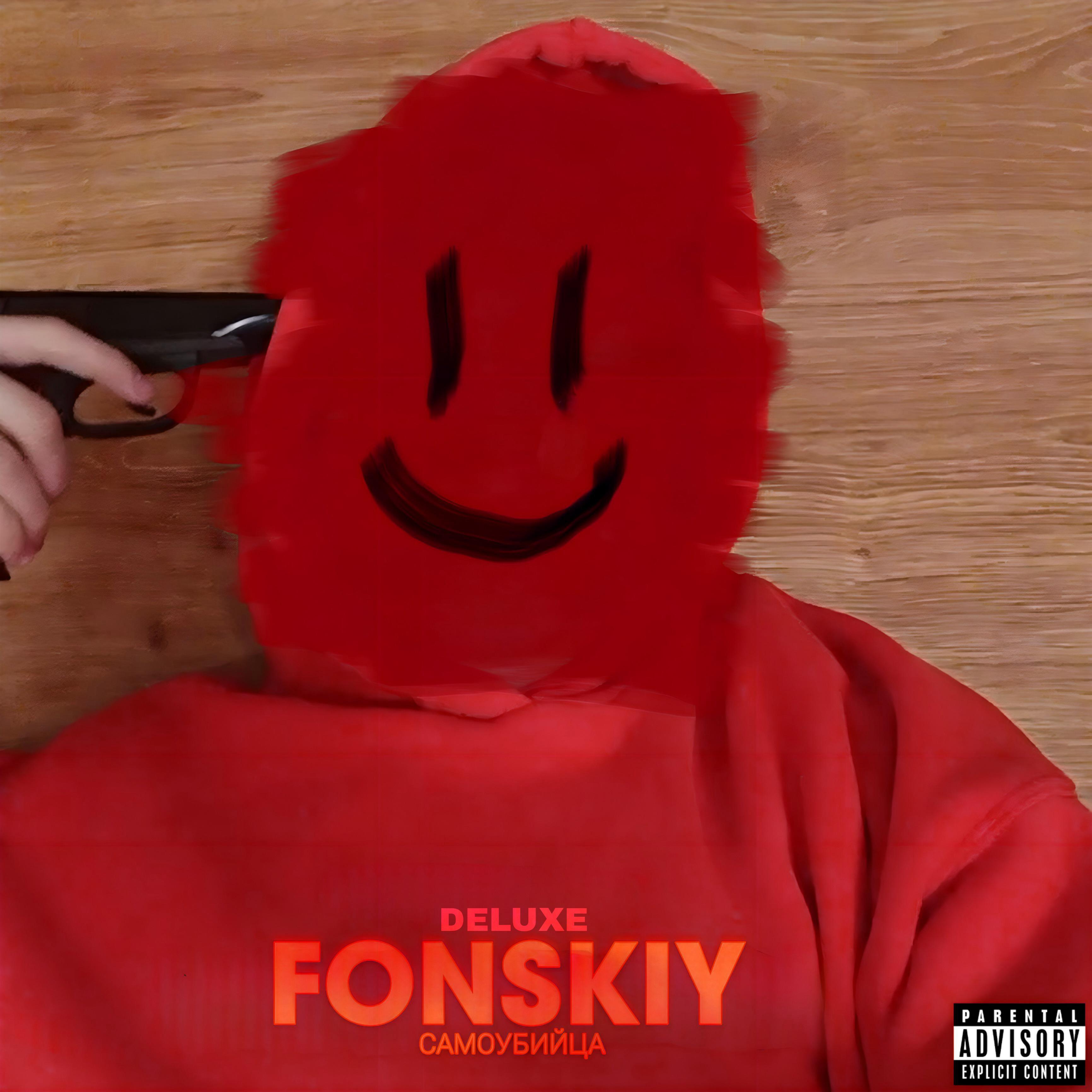 Релиз Самоубийца (Deluxe)
