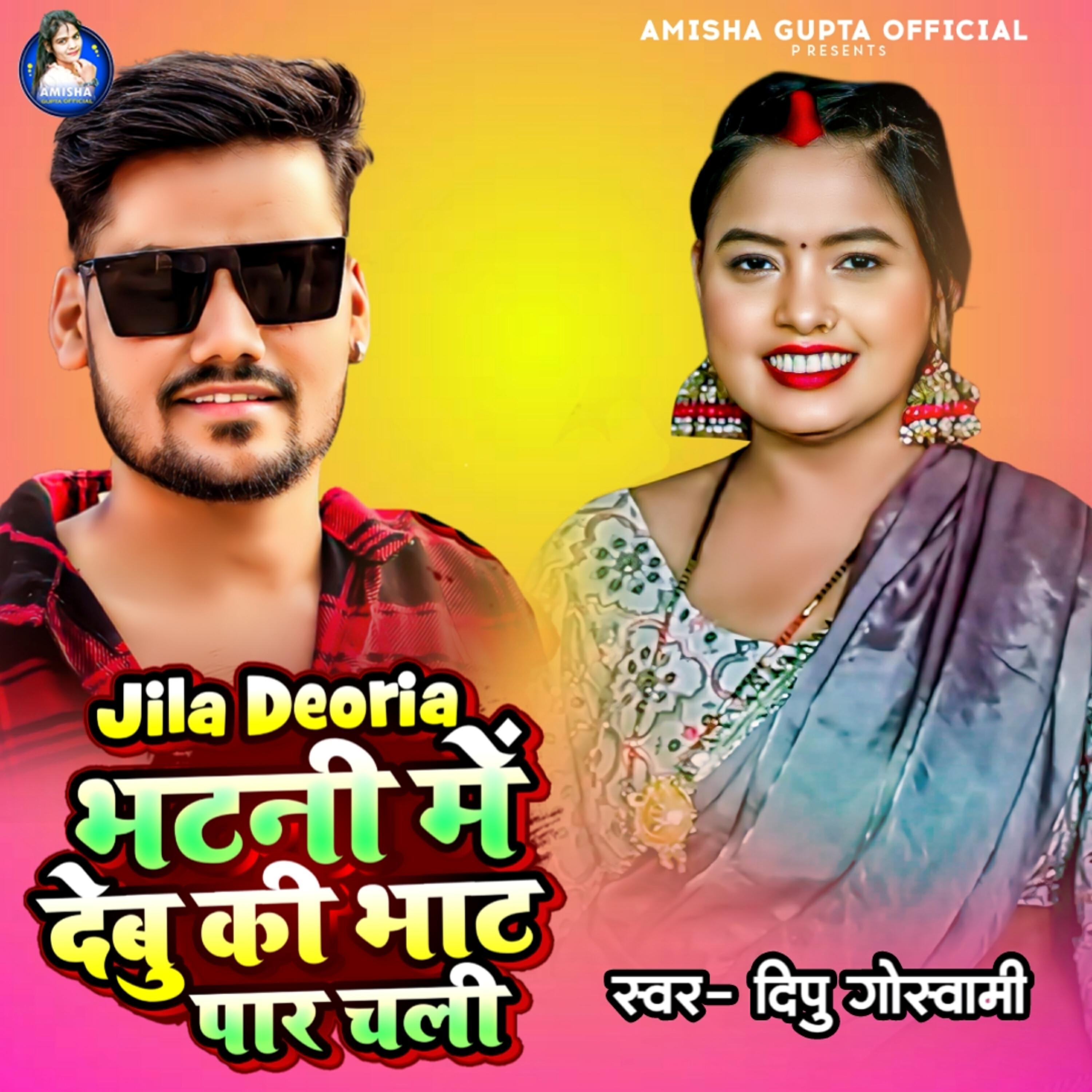 Релиз Jila Deoria Bhatani Me Debu Ki Bhat Par Chali