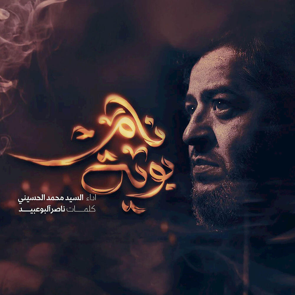 Релиз بويه نام