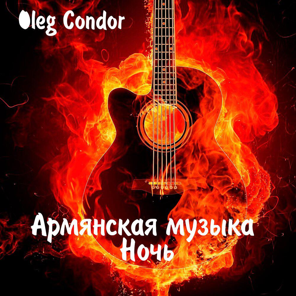 Релиз Ночь