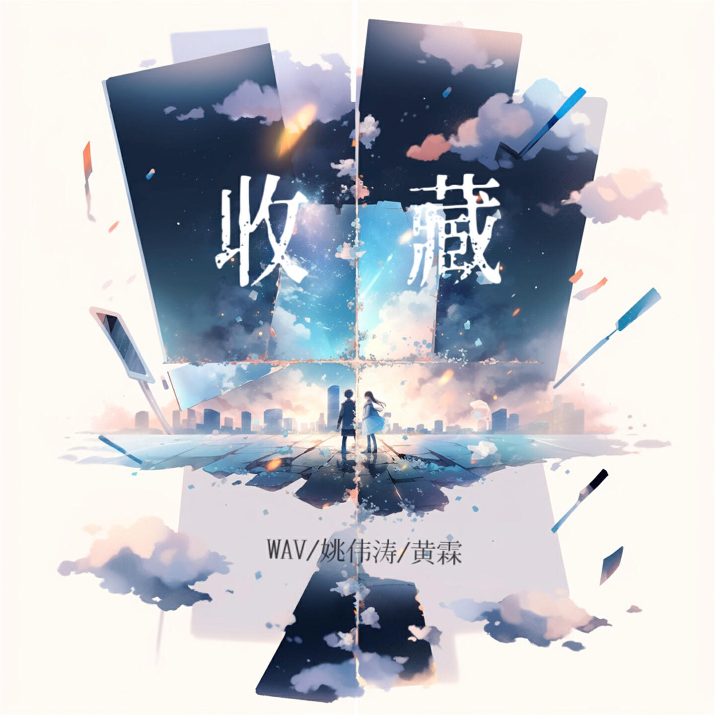 Релиз 收藏