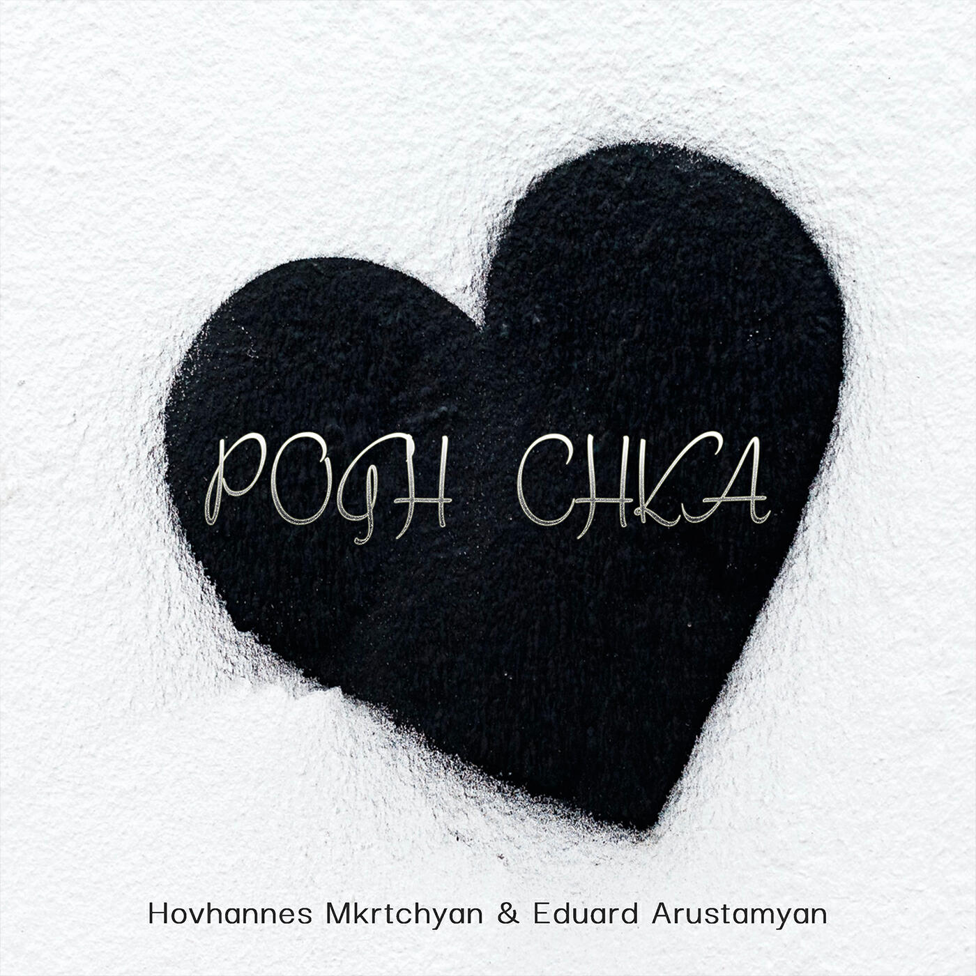 Релиз Pogh chka