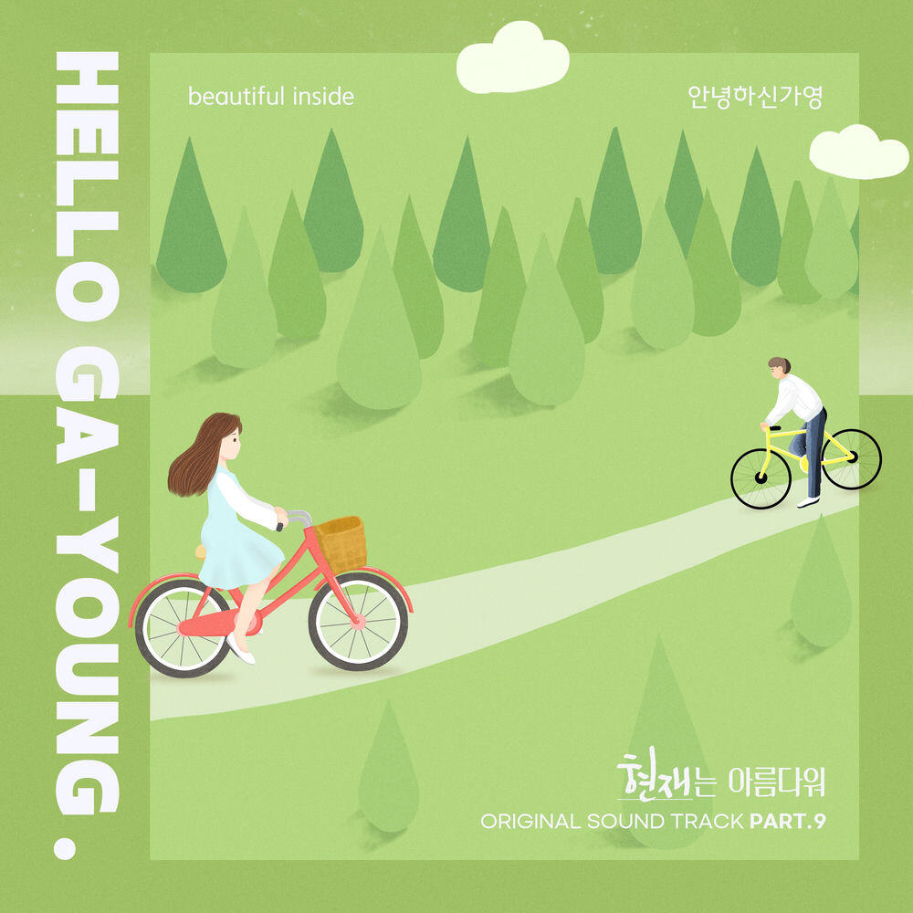 Релиз Beautiful Now (Original Television Soundtrack) Pt. 9