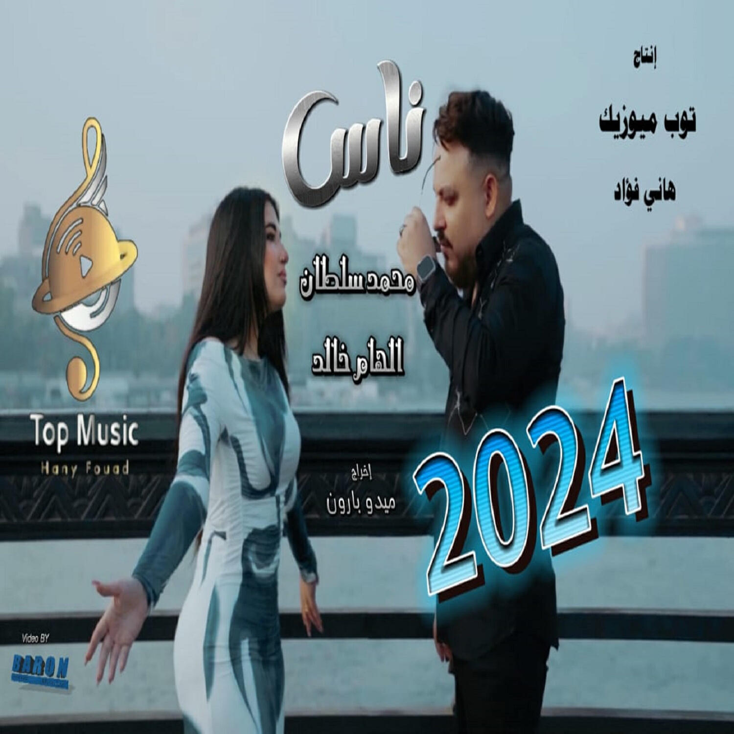 Релиз ناس