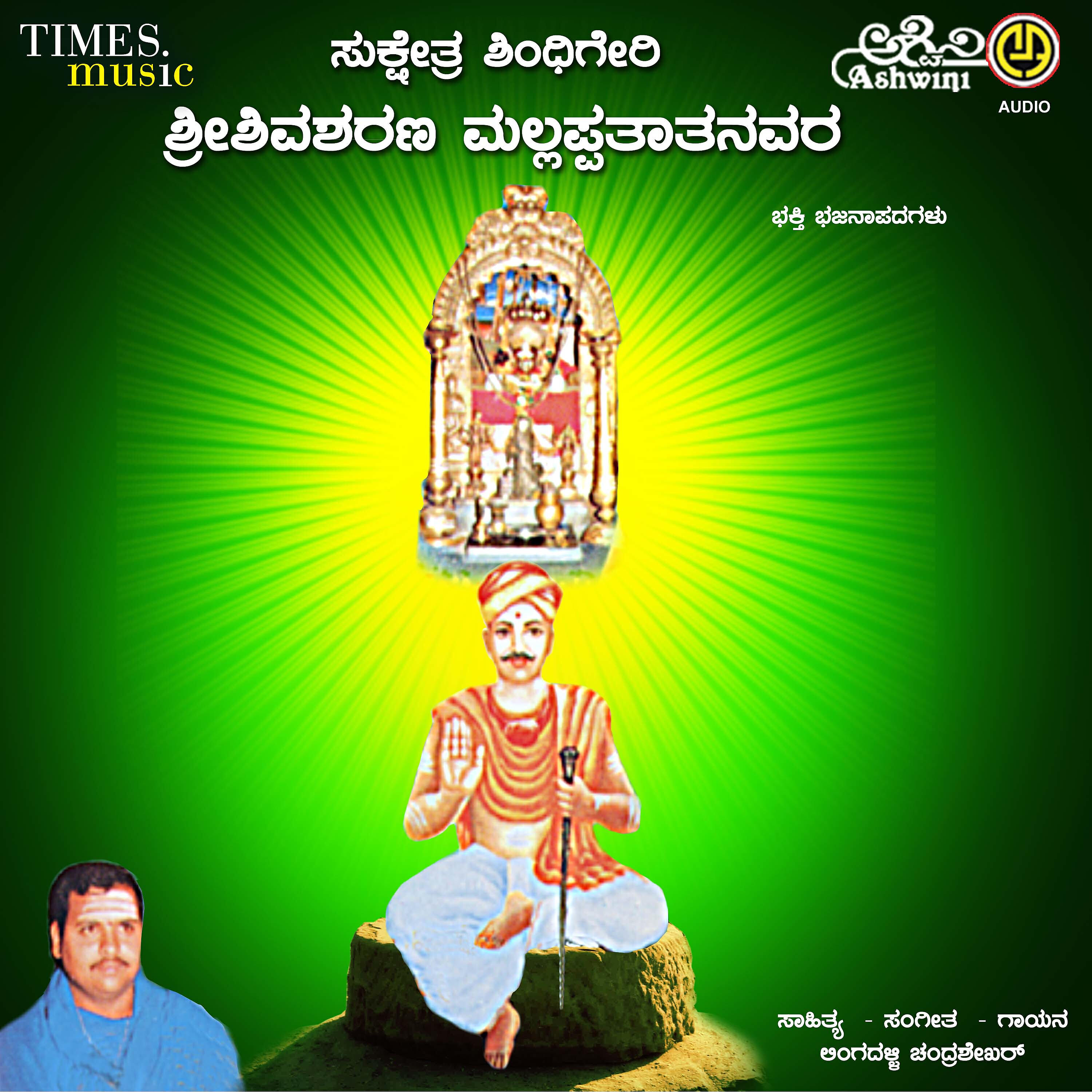 Релиз Sri Shivasharanara Mallappathathanavara Bhajana