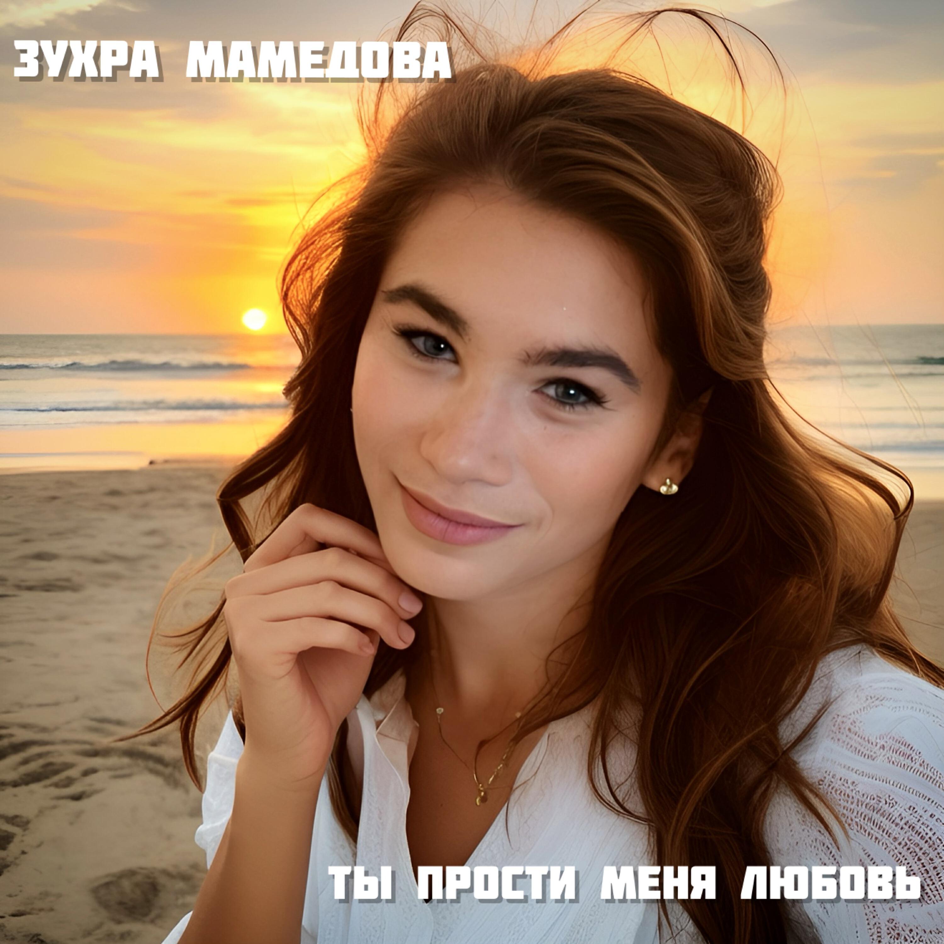 Релиз Ты прости меня любовь