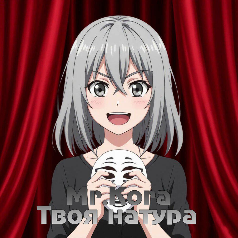 Релиз Твоя натура