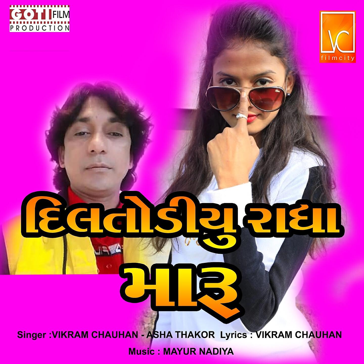 Релиз Dil todiyu Radha Maru