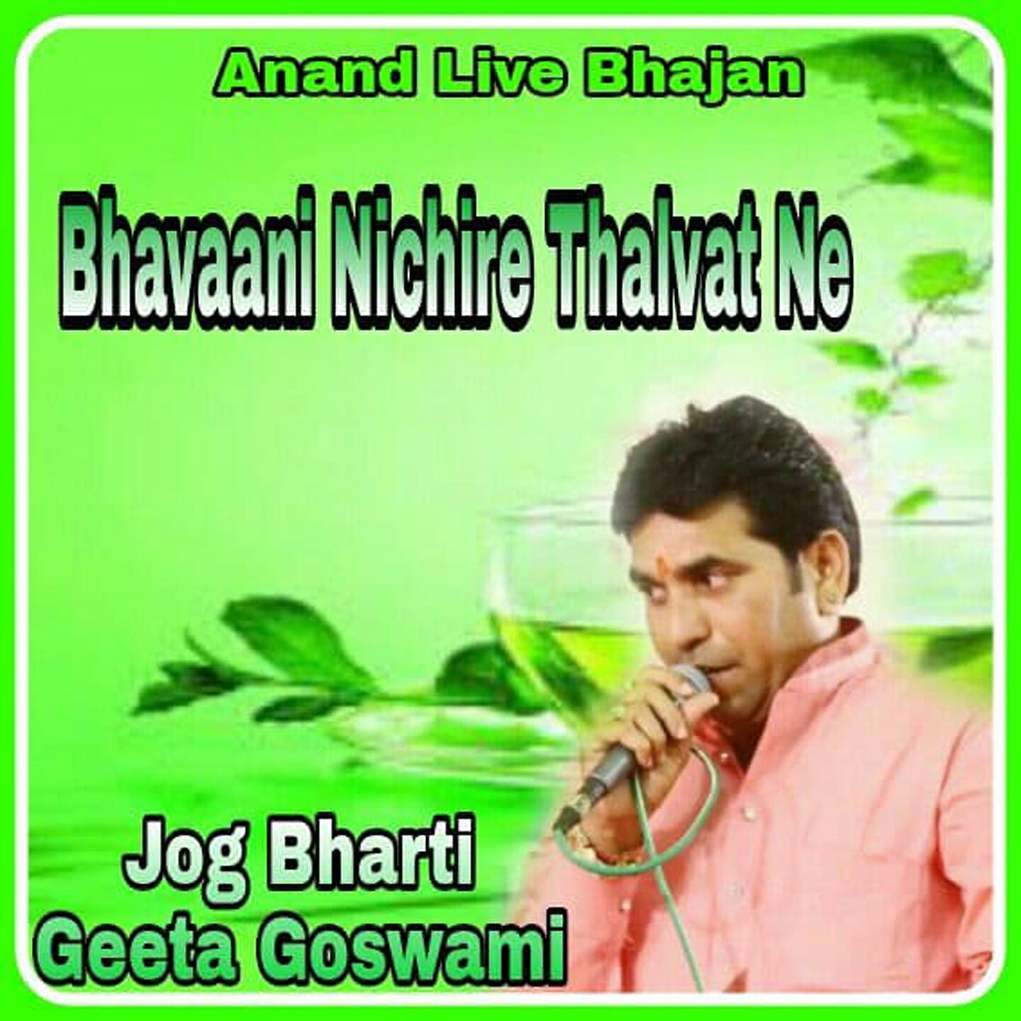 Релиз Bhavaani Nichire Thalvat Ne